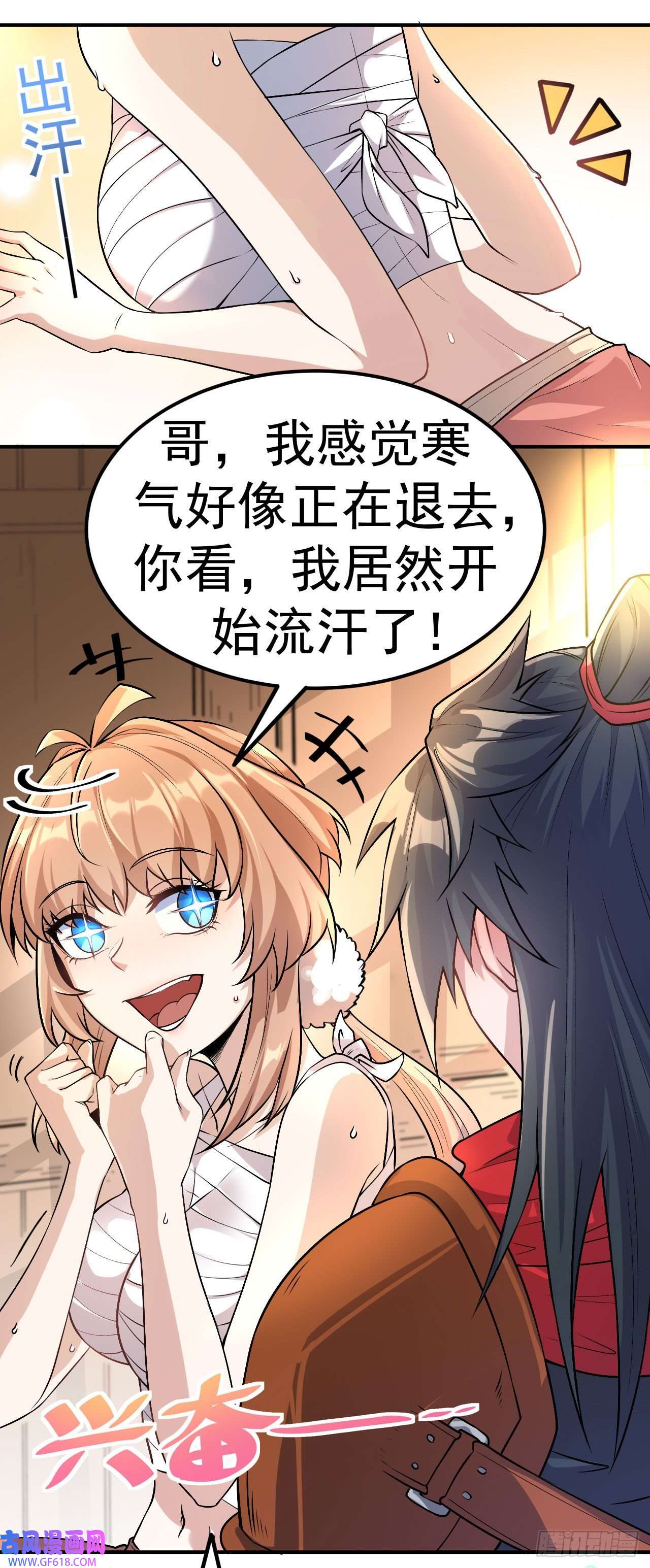 不死战神第4话 获得秘籍