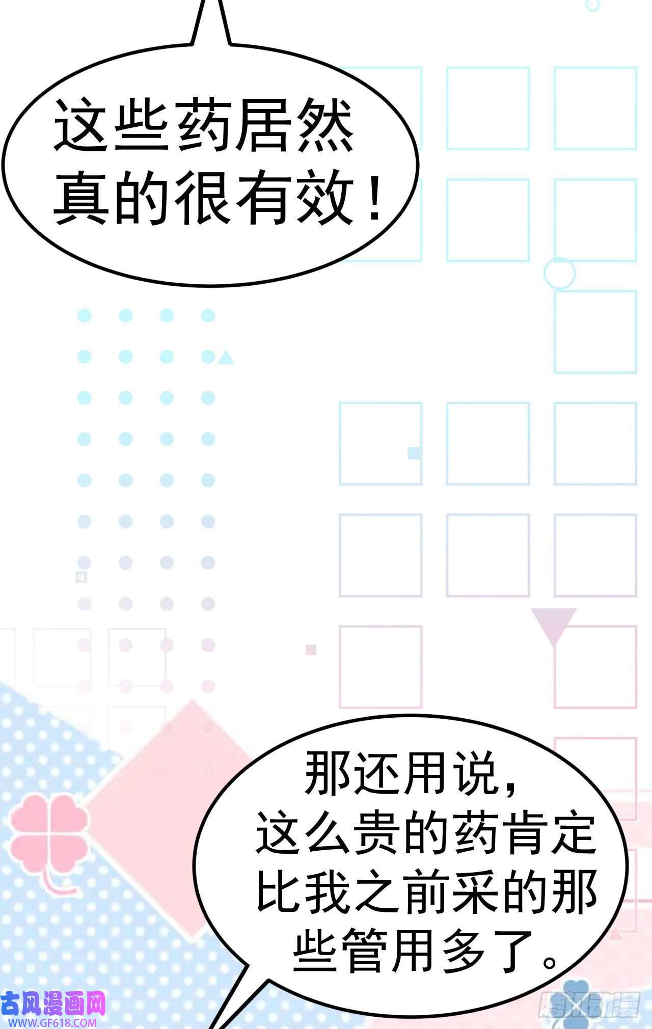 不死战神第4话 获得秘籍