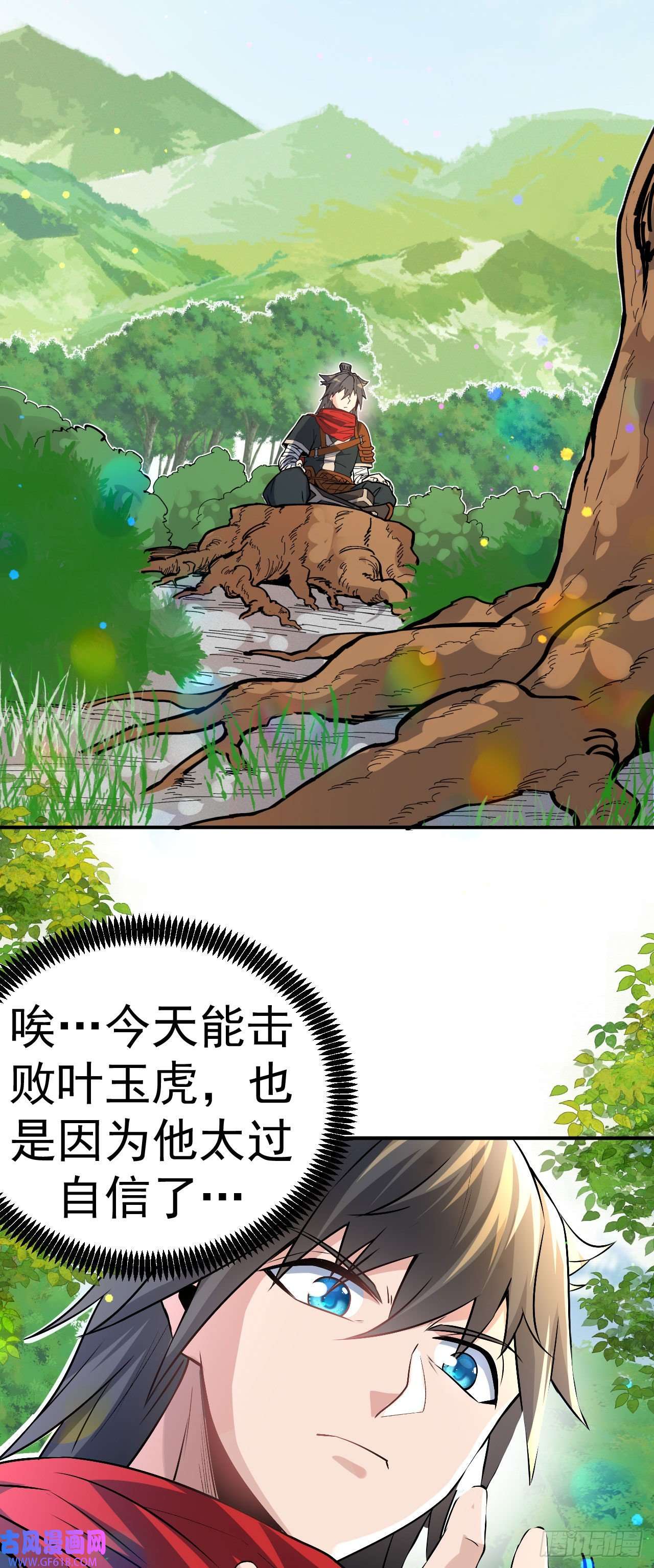 不死战神第4话 获得秘籍