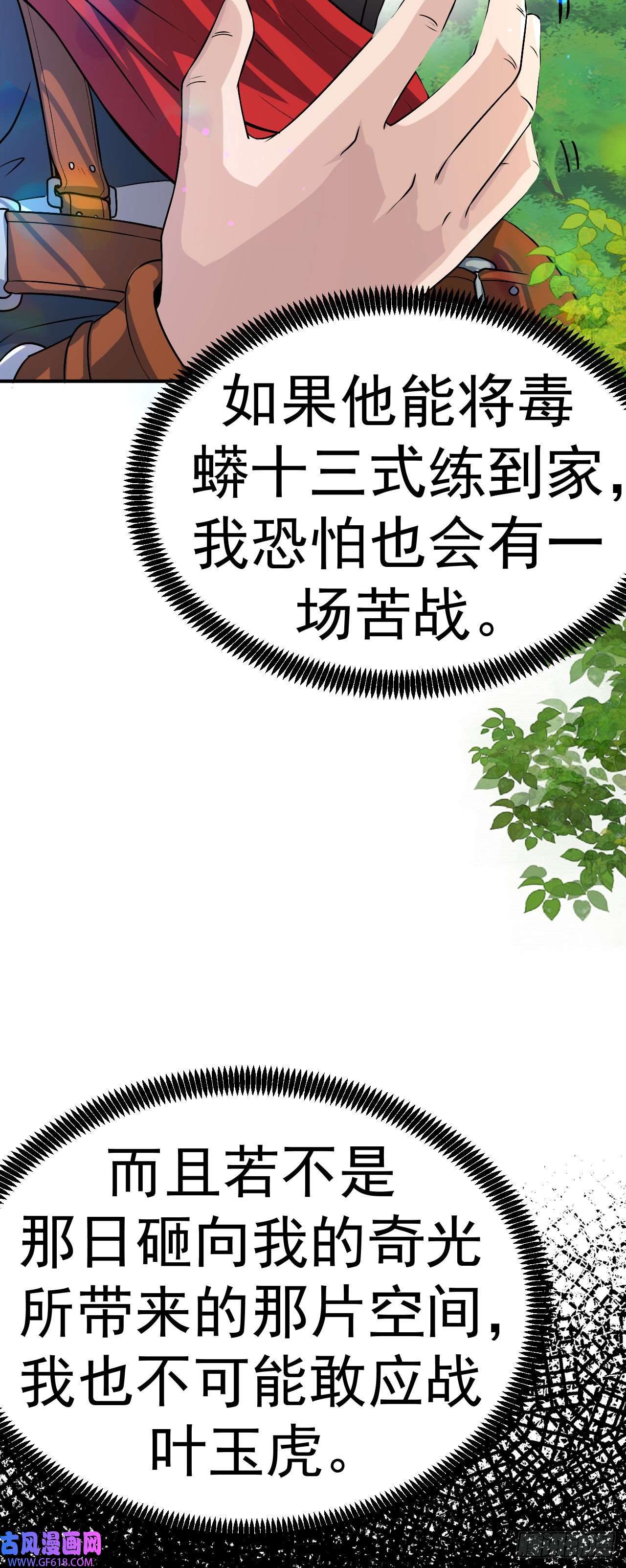 不死战神第4话 获得秘籍