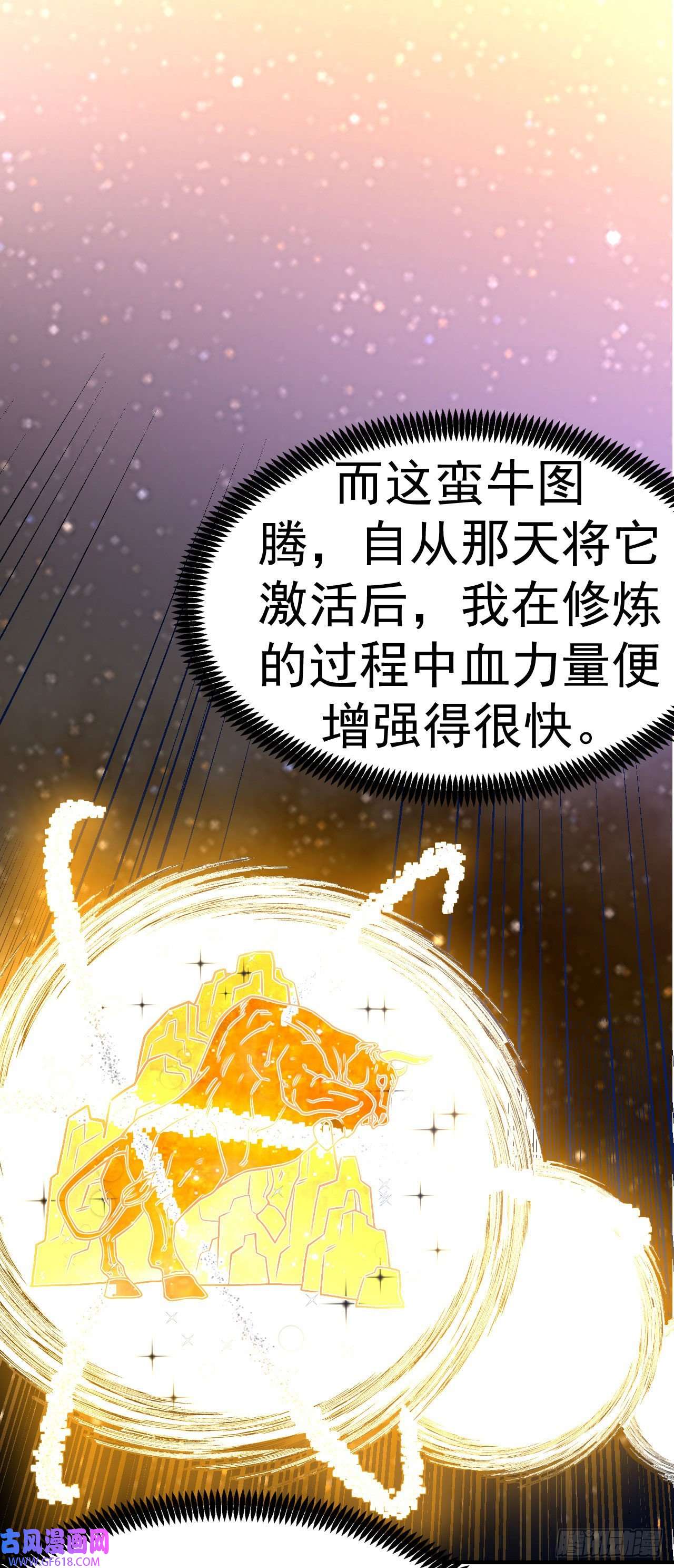 不死战神第4话 获得秘籍