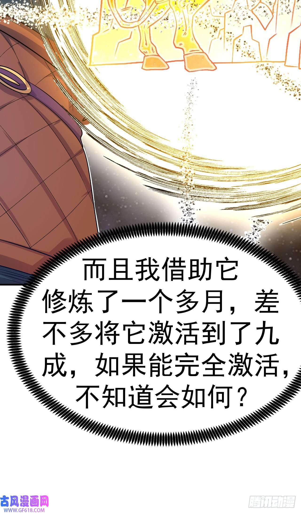 不死战神第4话 获得秘籍