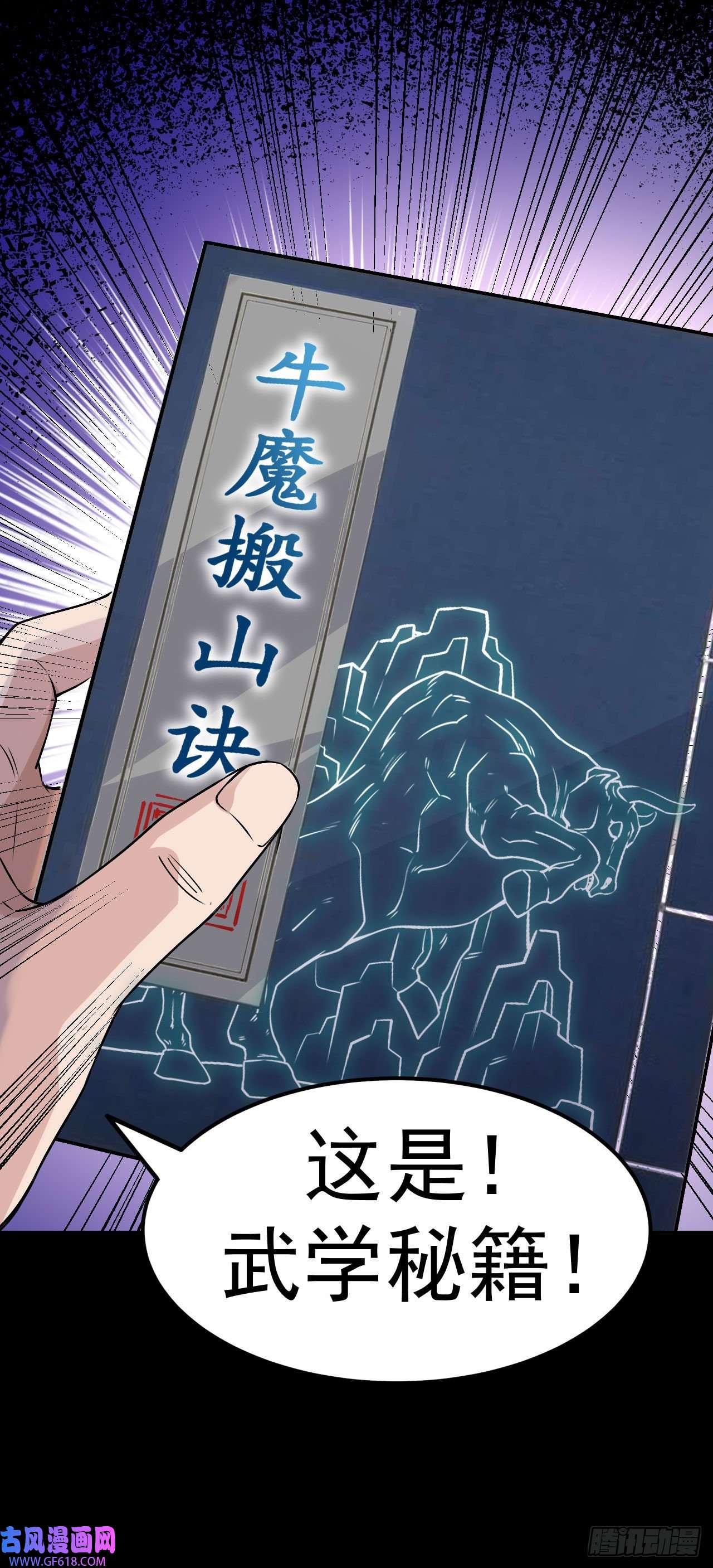 不死战神第4话 获得秘籍