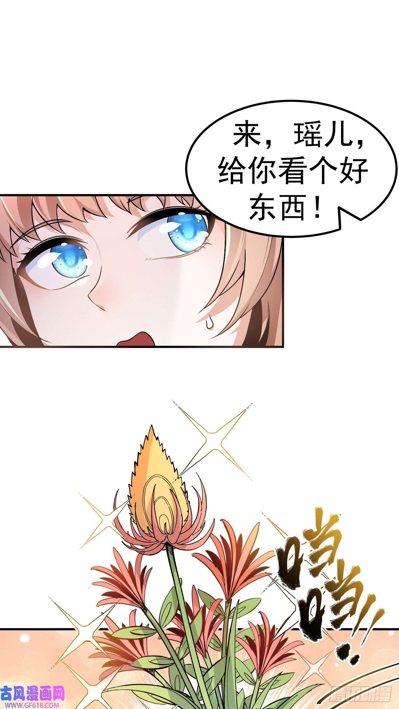 不死战神第4话 获得秘籍