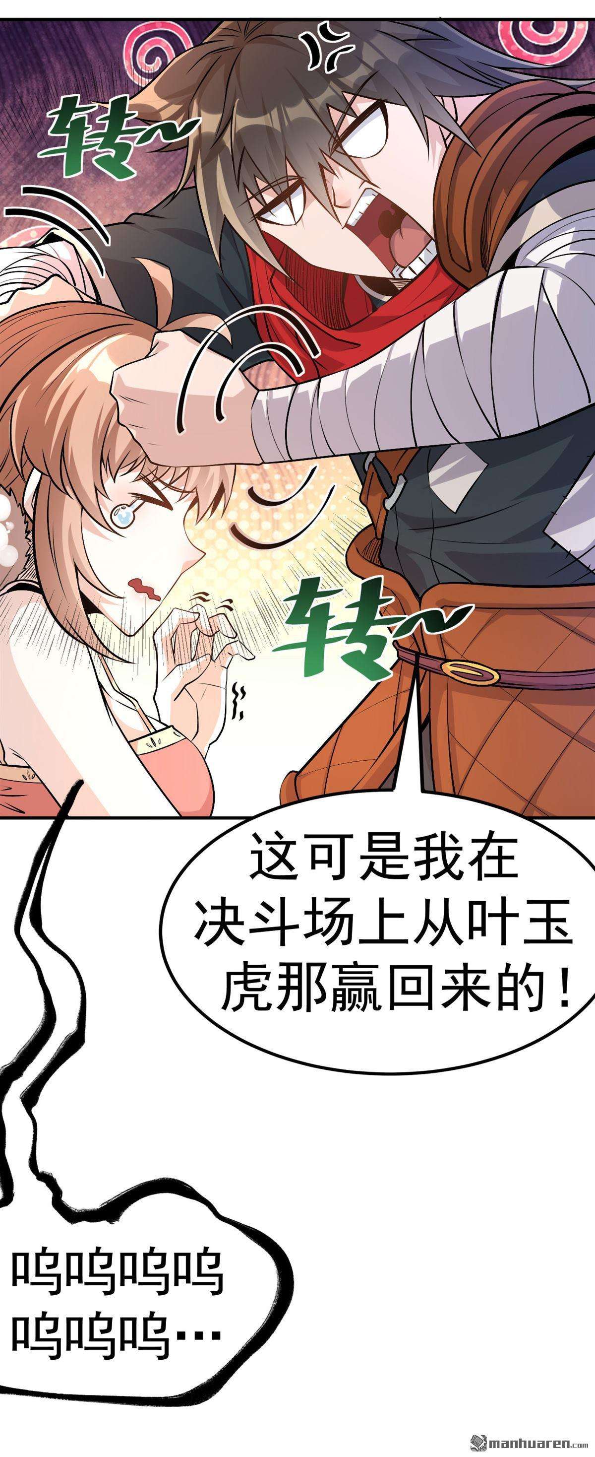 不死战神第5话 获得秘籍