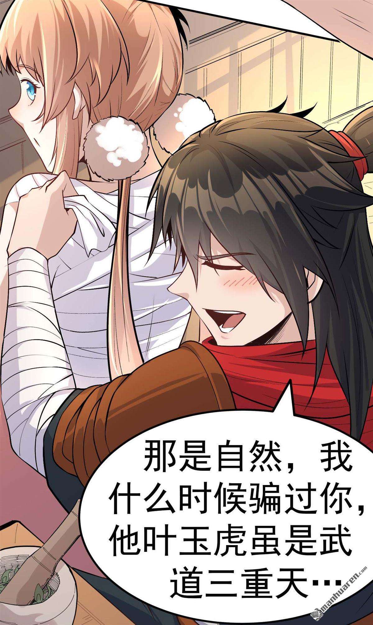 不死战神第5话 获得秘籍