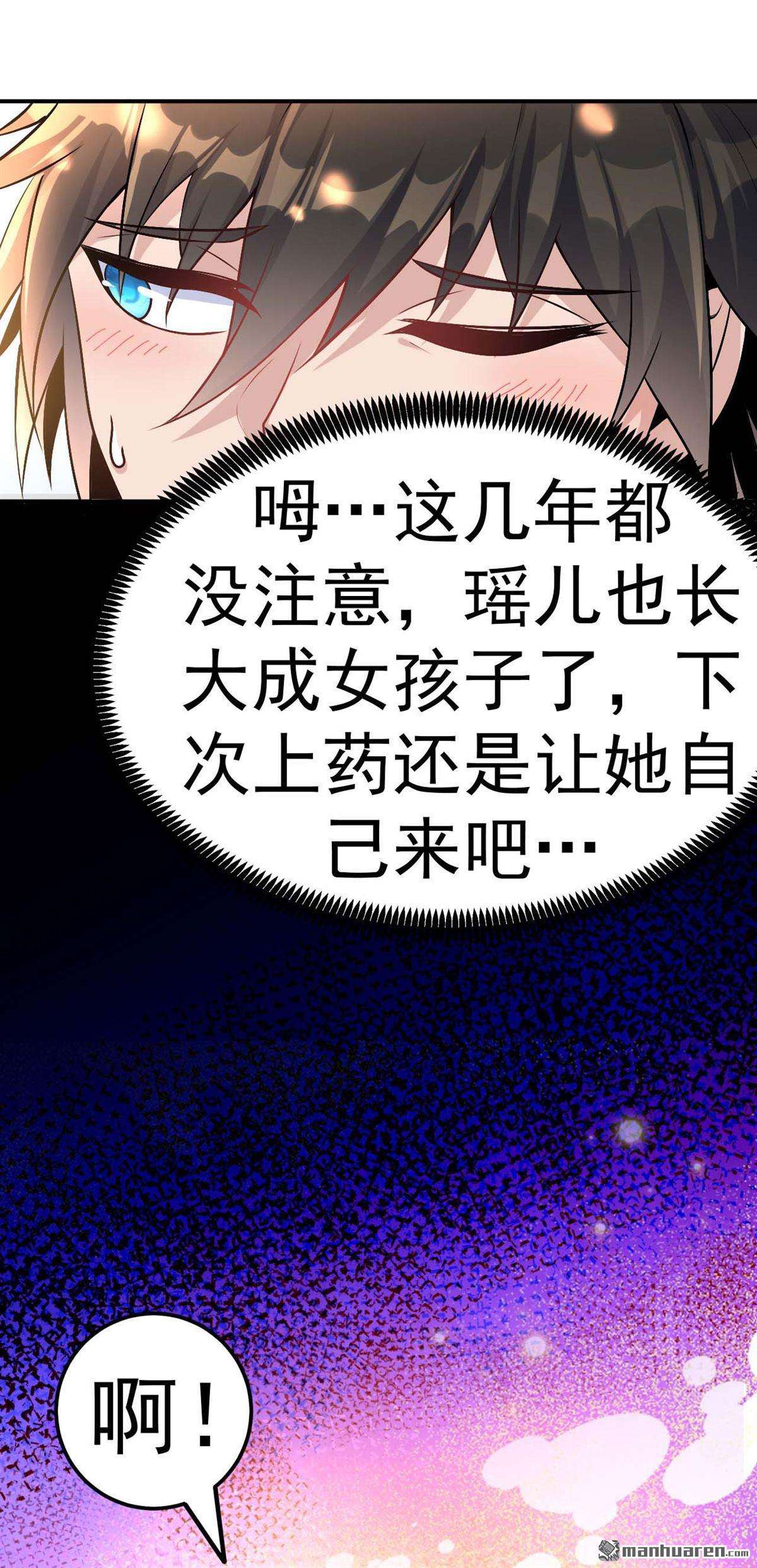 不死战神第5话 获得秘籍