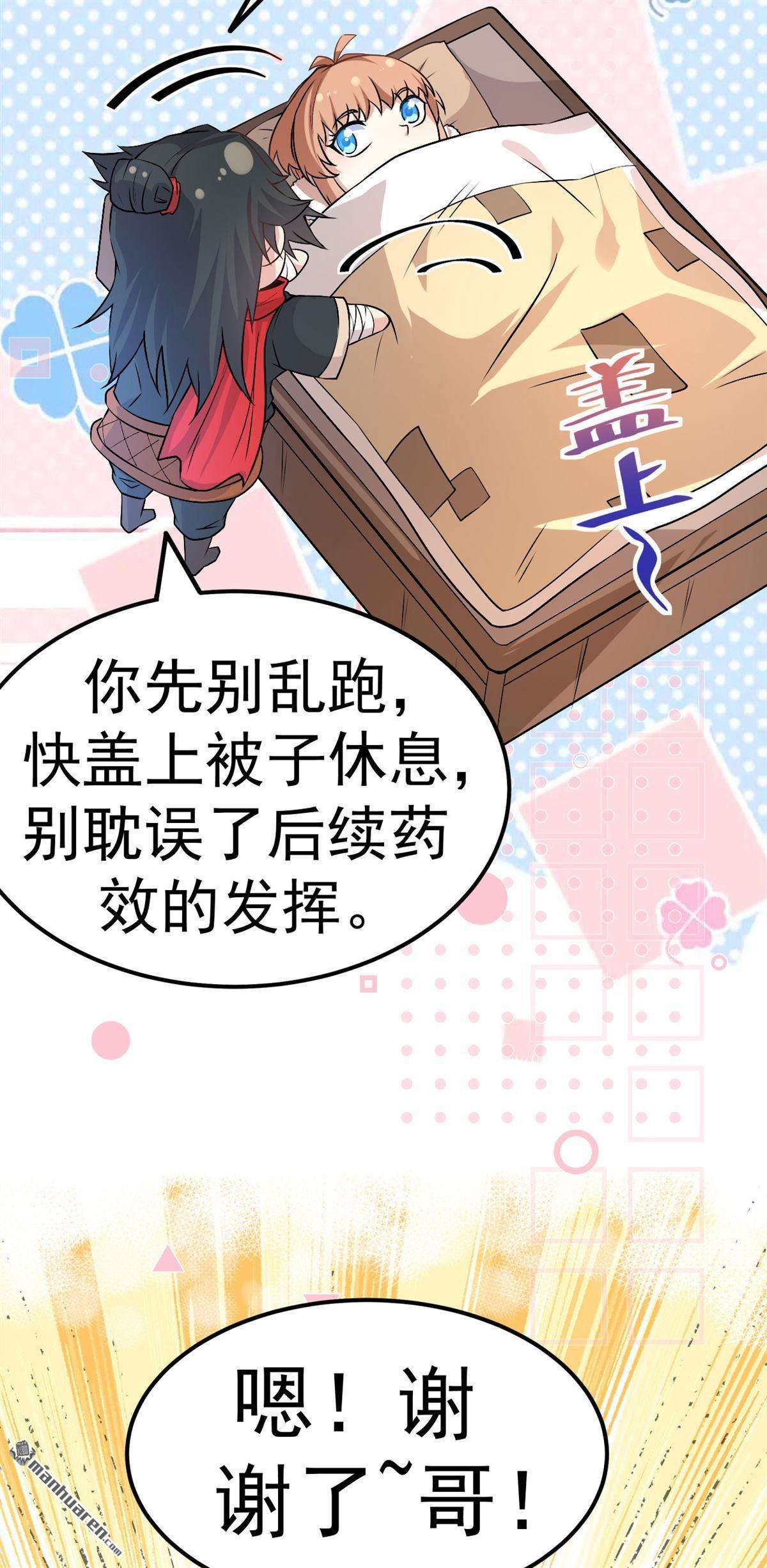 不死战神第5话 获得秘籍