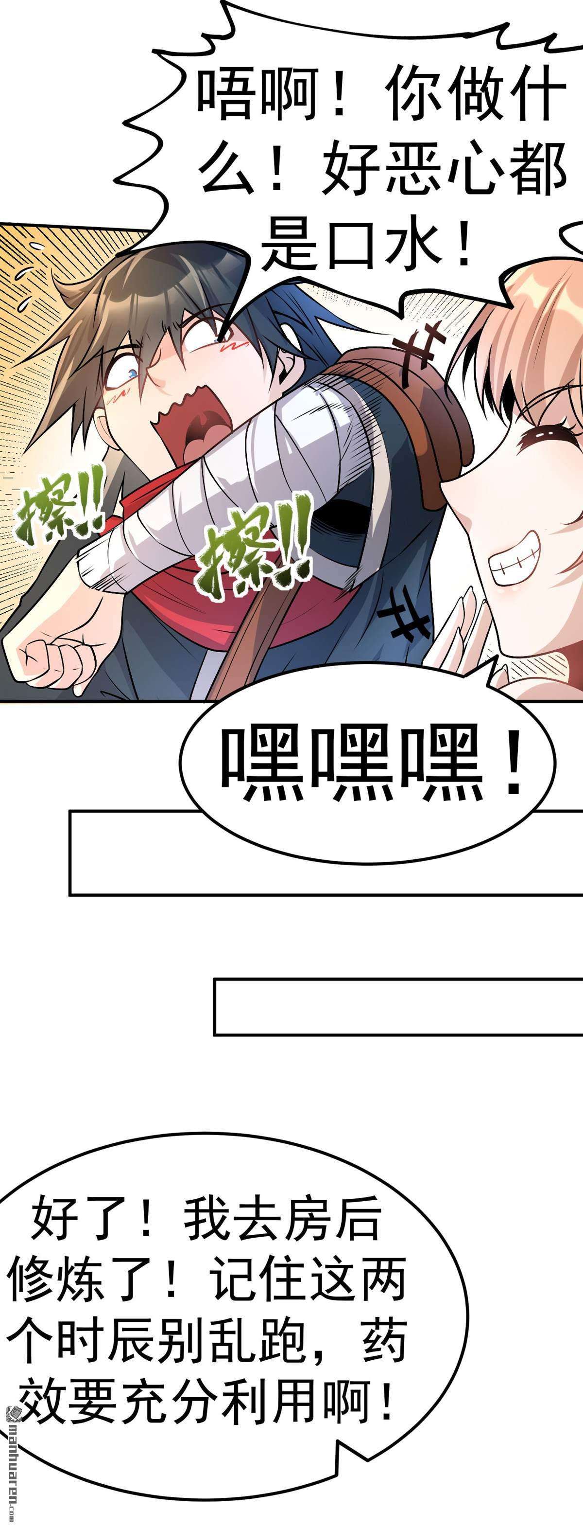 不死战神第5话 获得秘籍