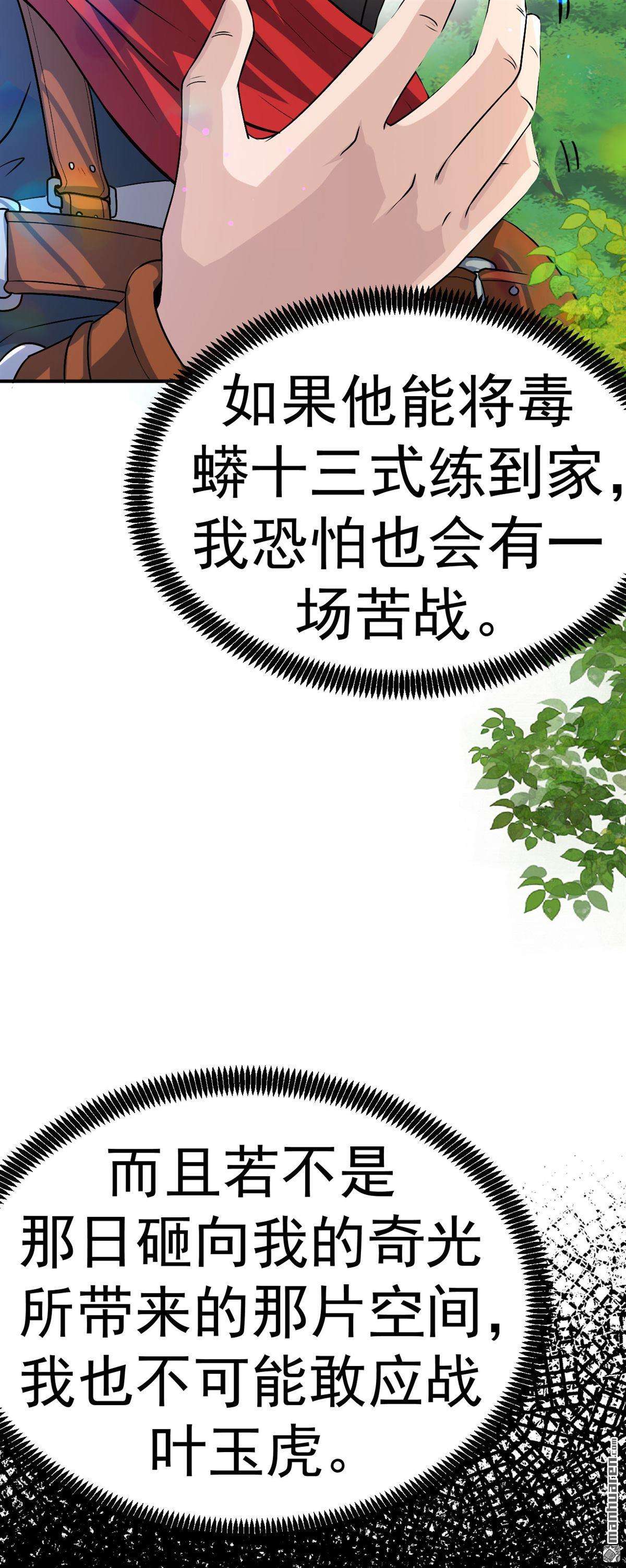 不死战神第5话 获得秘籍