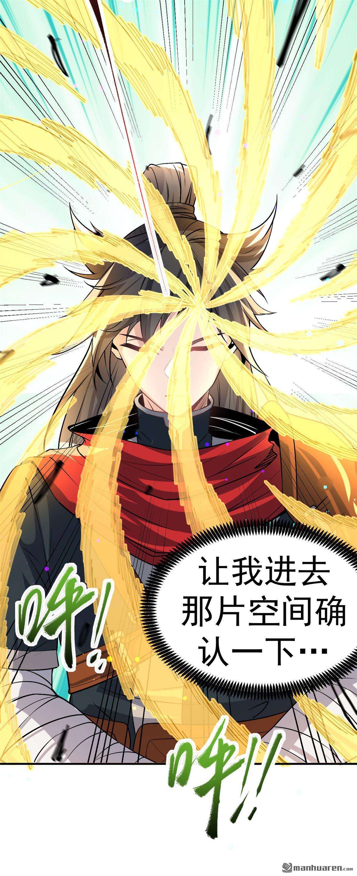 不死战神第5话 获得秘籍