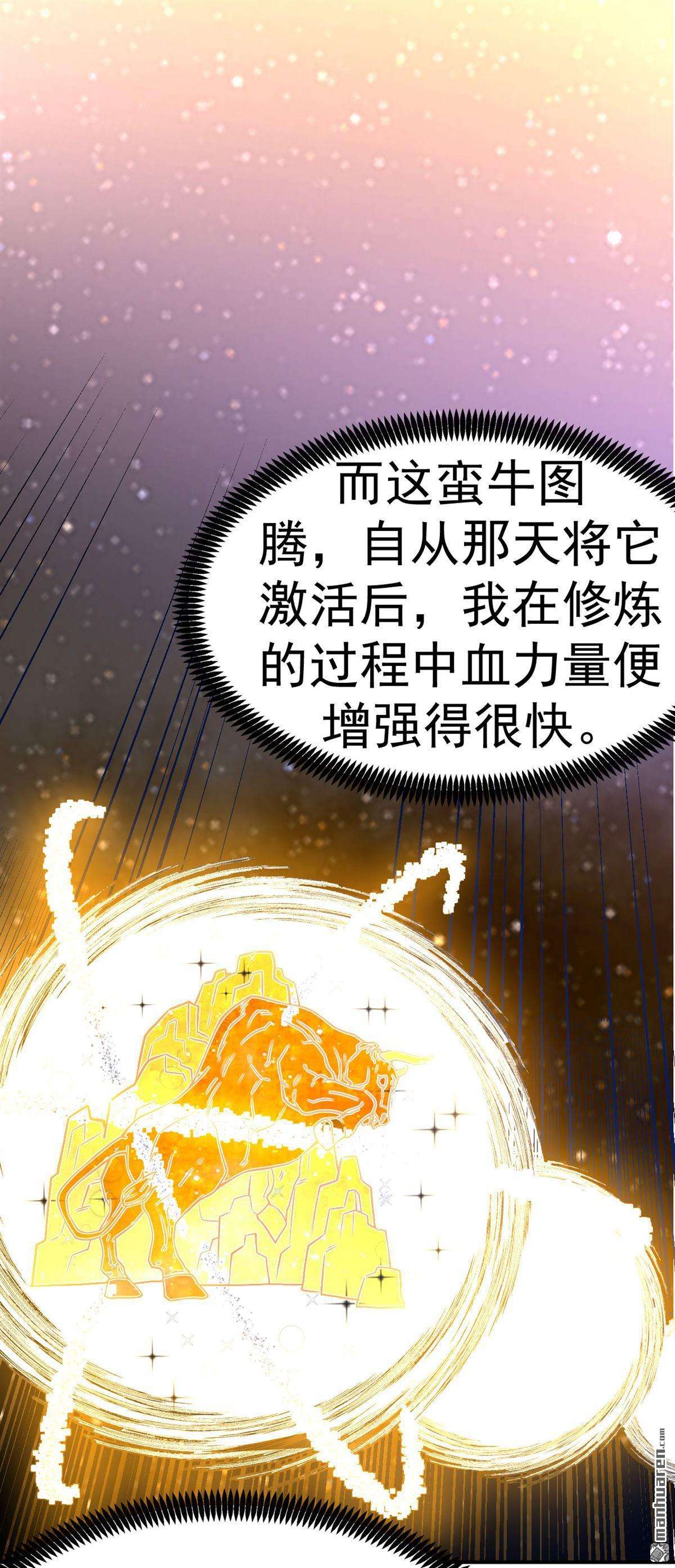 不死战神第5话 获得秘籍