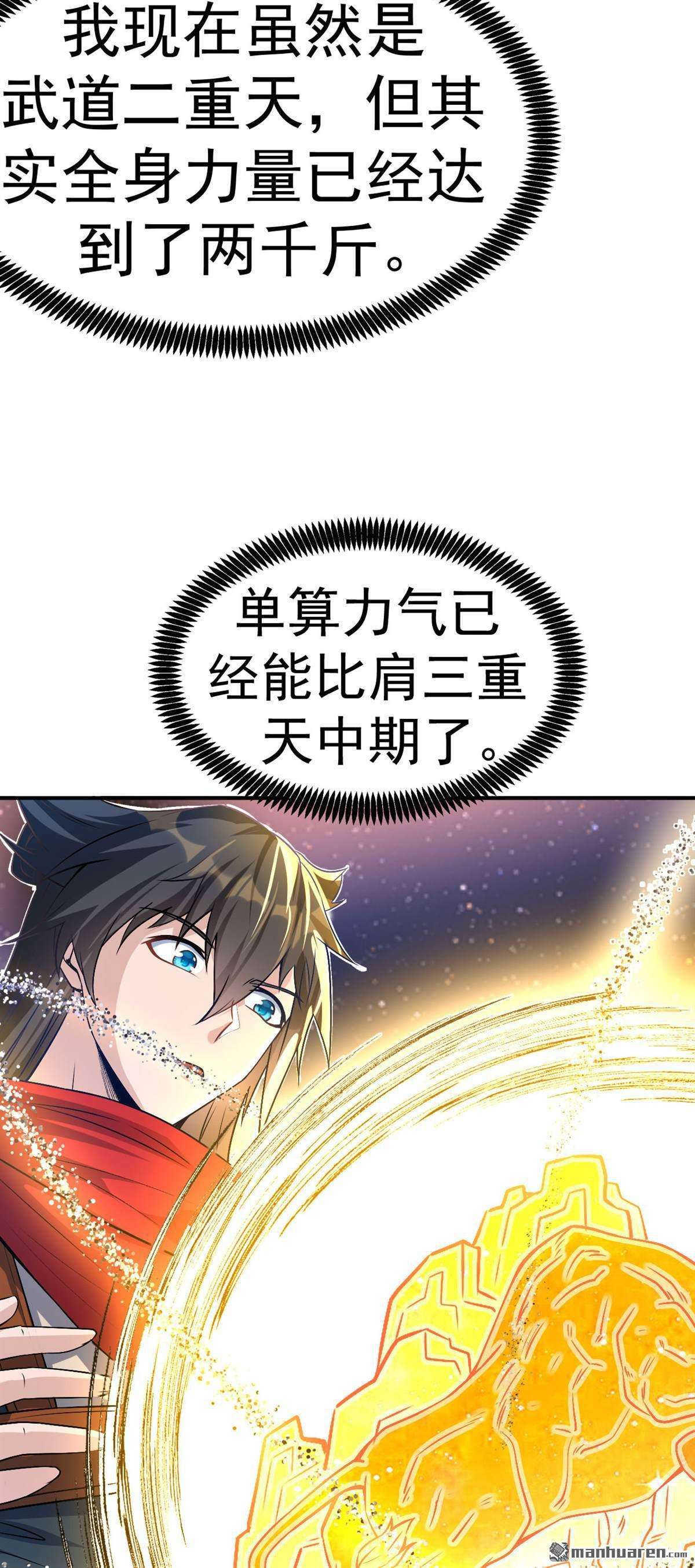 不死战神第5话 获得秘籍