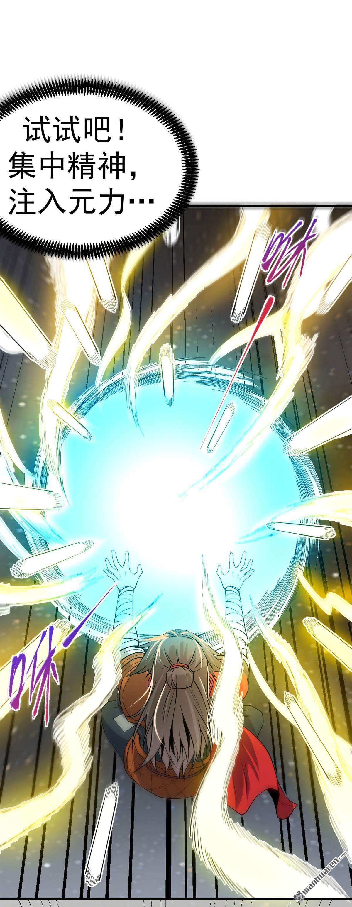 不死战神第5话 获得秘籍