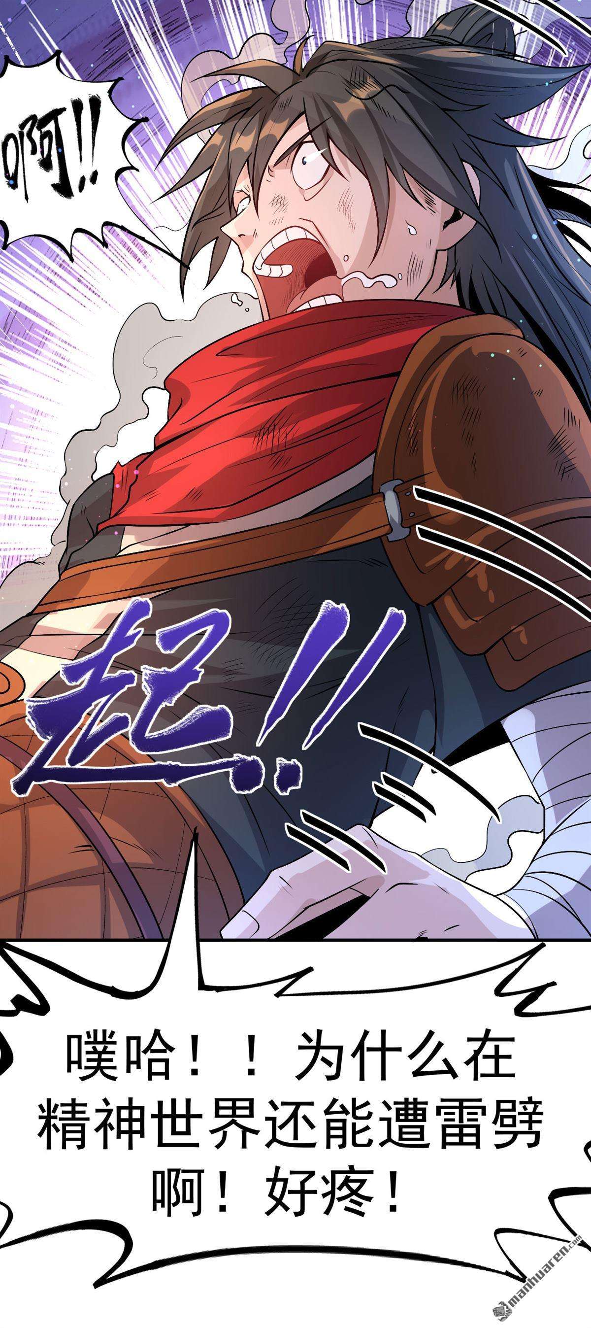 不死战神第5话 获得秘籍