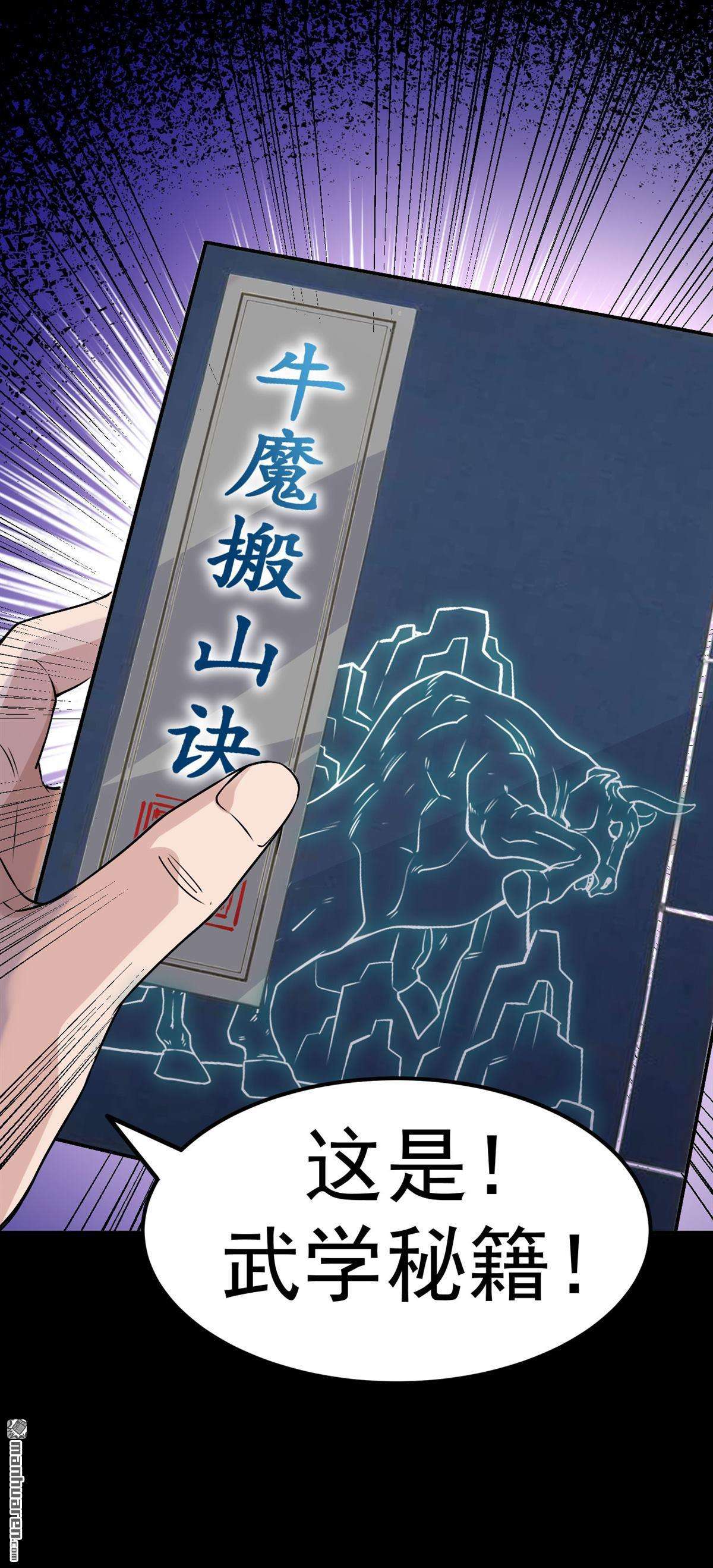 不死战神第5话 获得秘籍