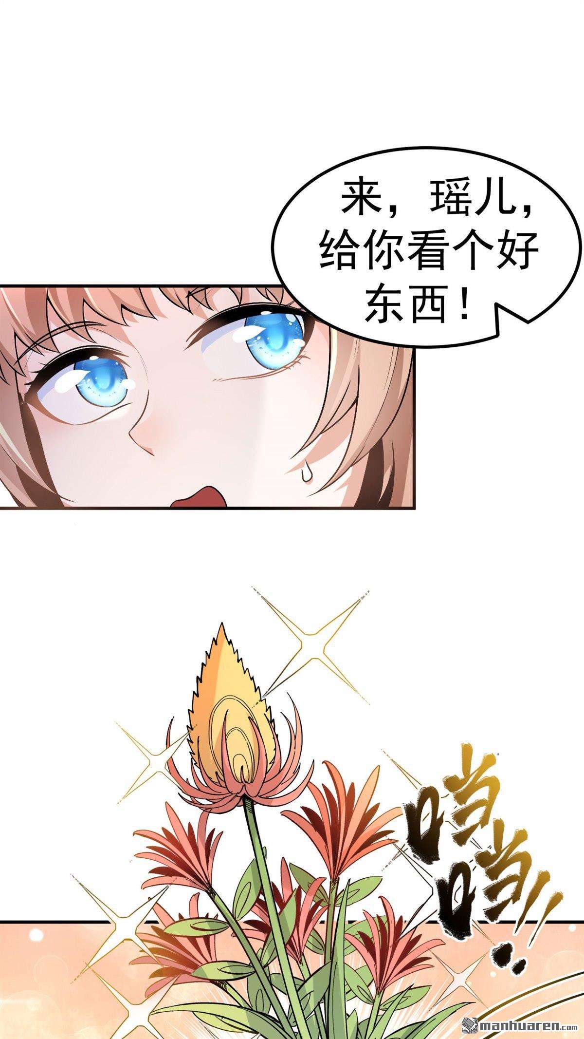 不死战神第5话 获得秘籍