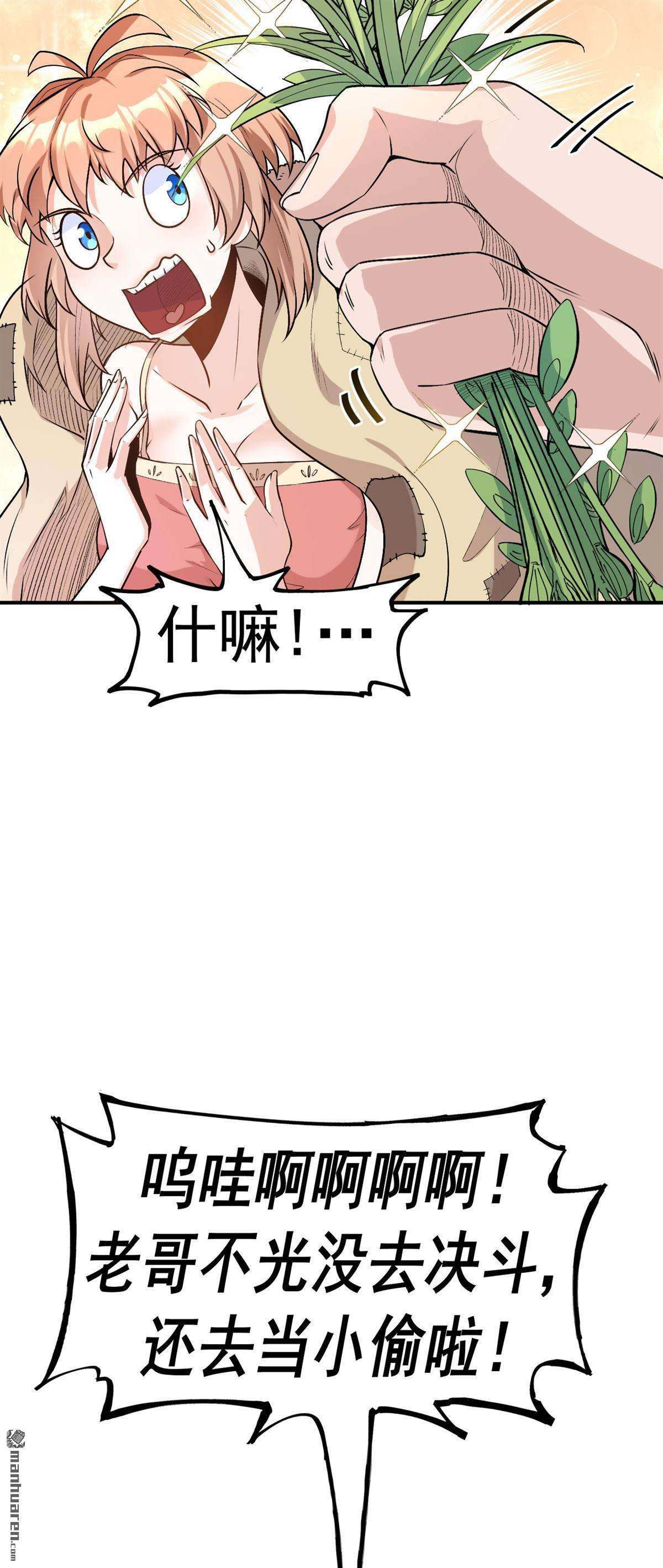 不死战神第5话 获得秘籍