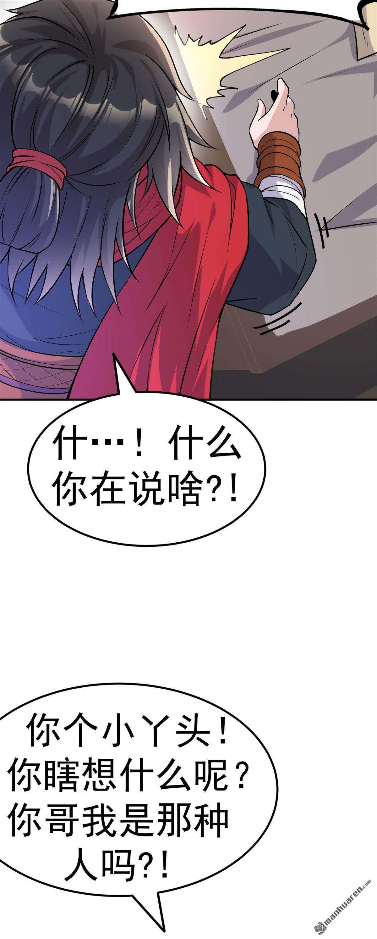 不死战神第5话 获得秘籍