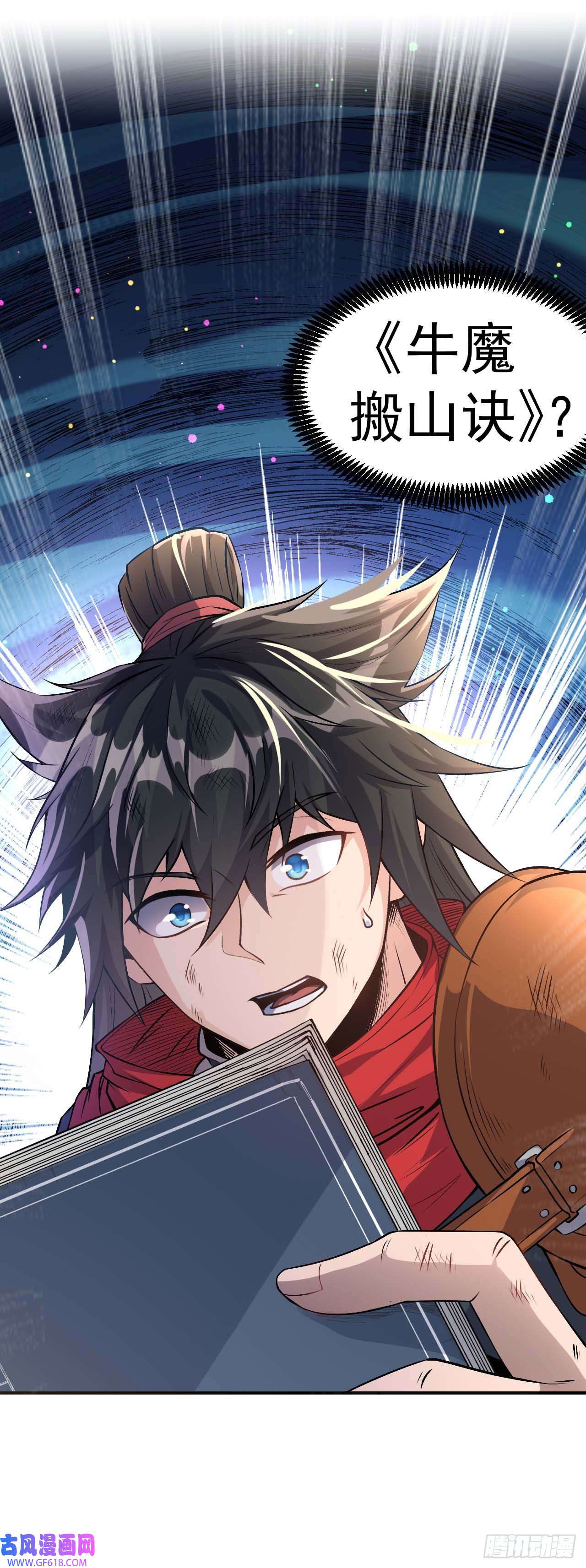 不死战神第5话 武道突破