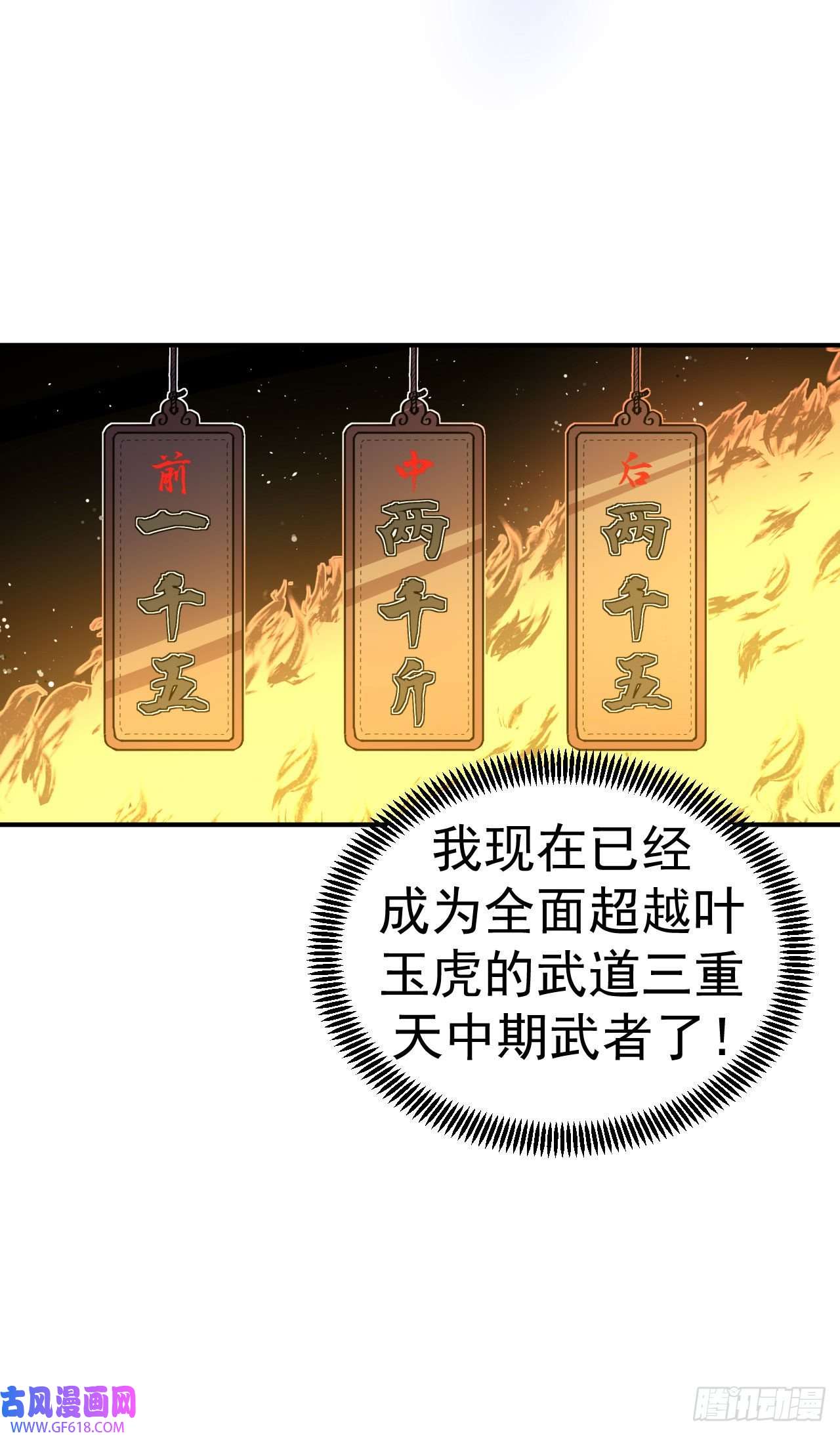 不死战神第5话 武道突破