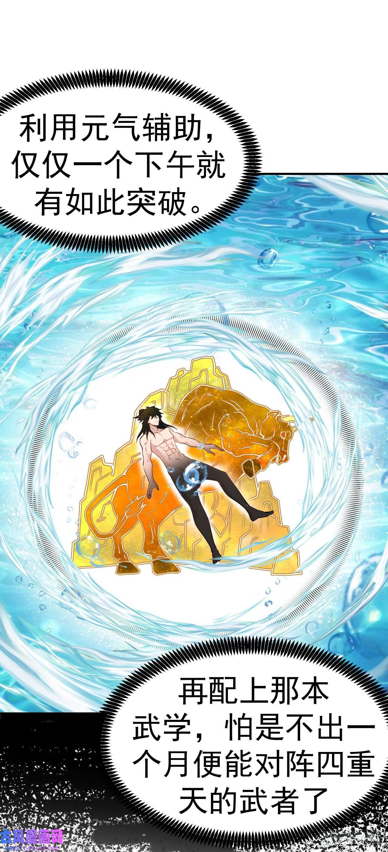 不死战神第5话 武道突破
