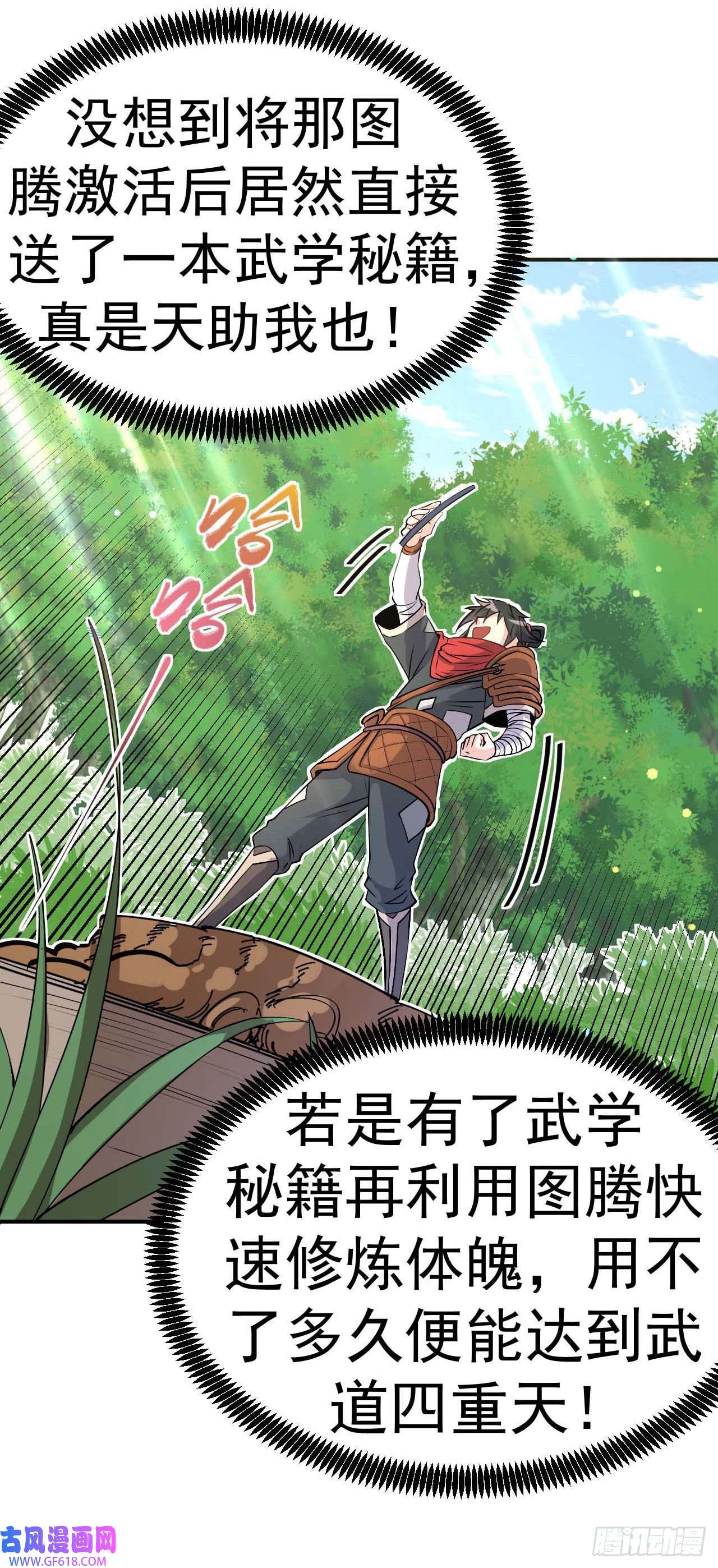 不死战神第5话 武道突破