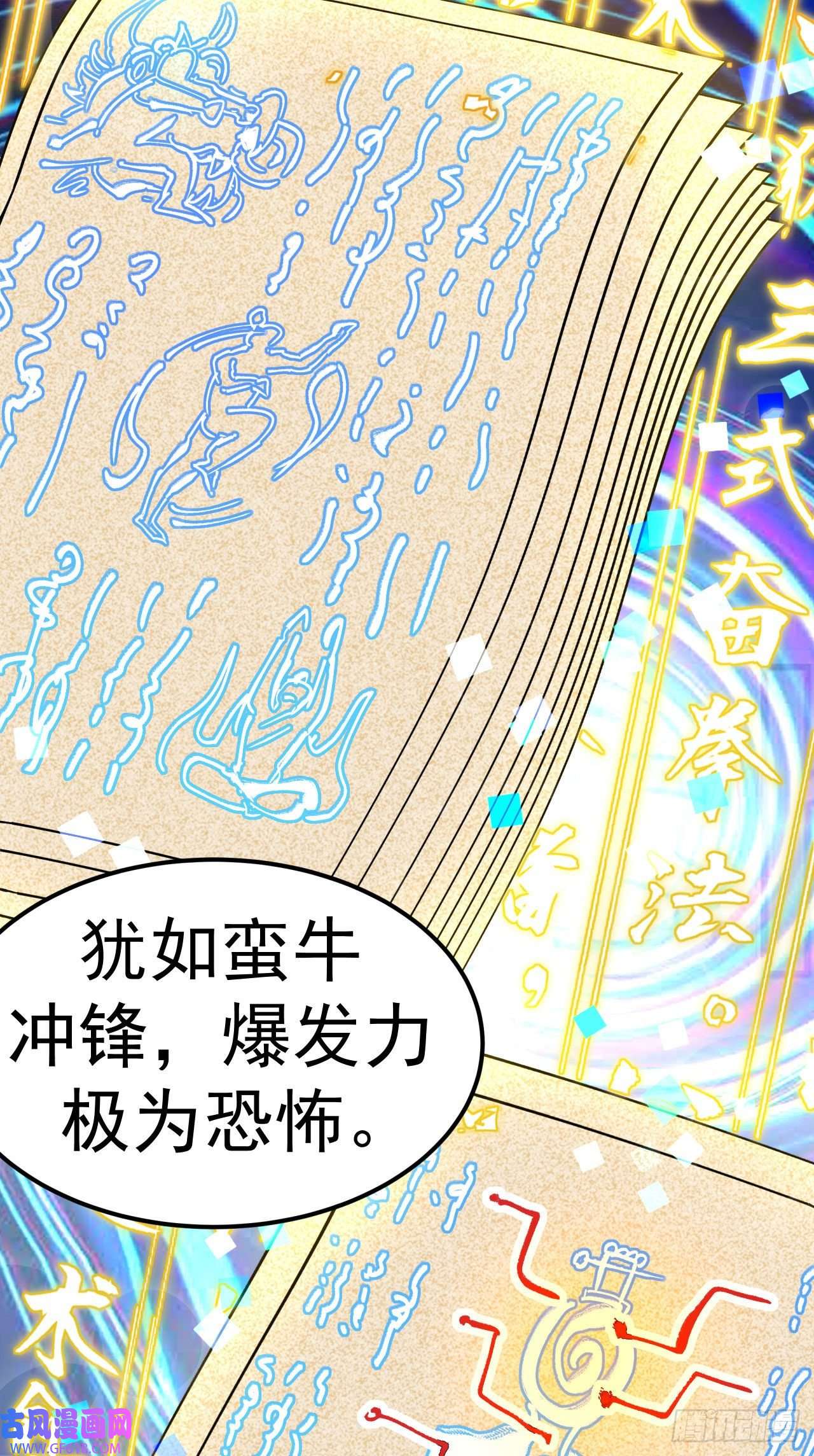不死战神第5话 武道突破