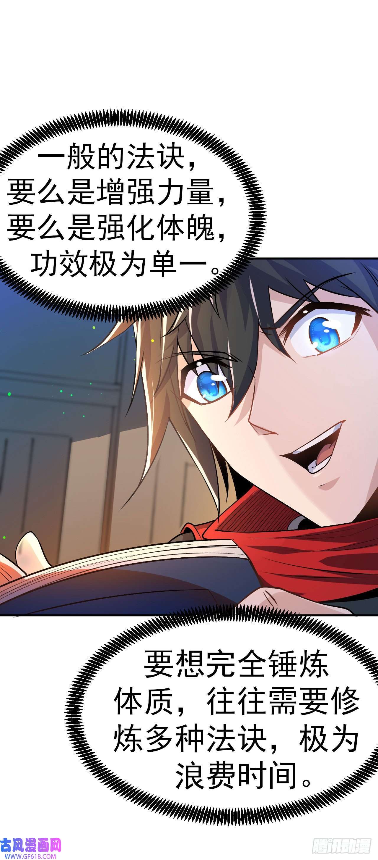 不死战神第5话 武道突破