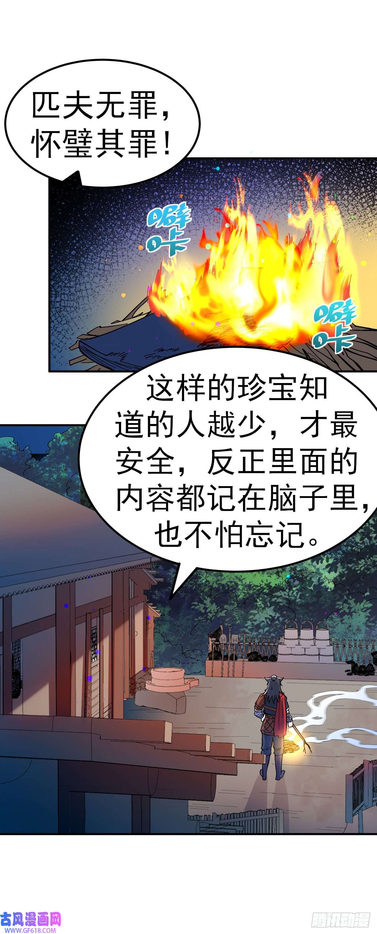 不死战神第5话 武道突破