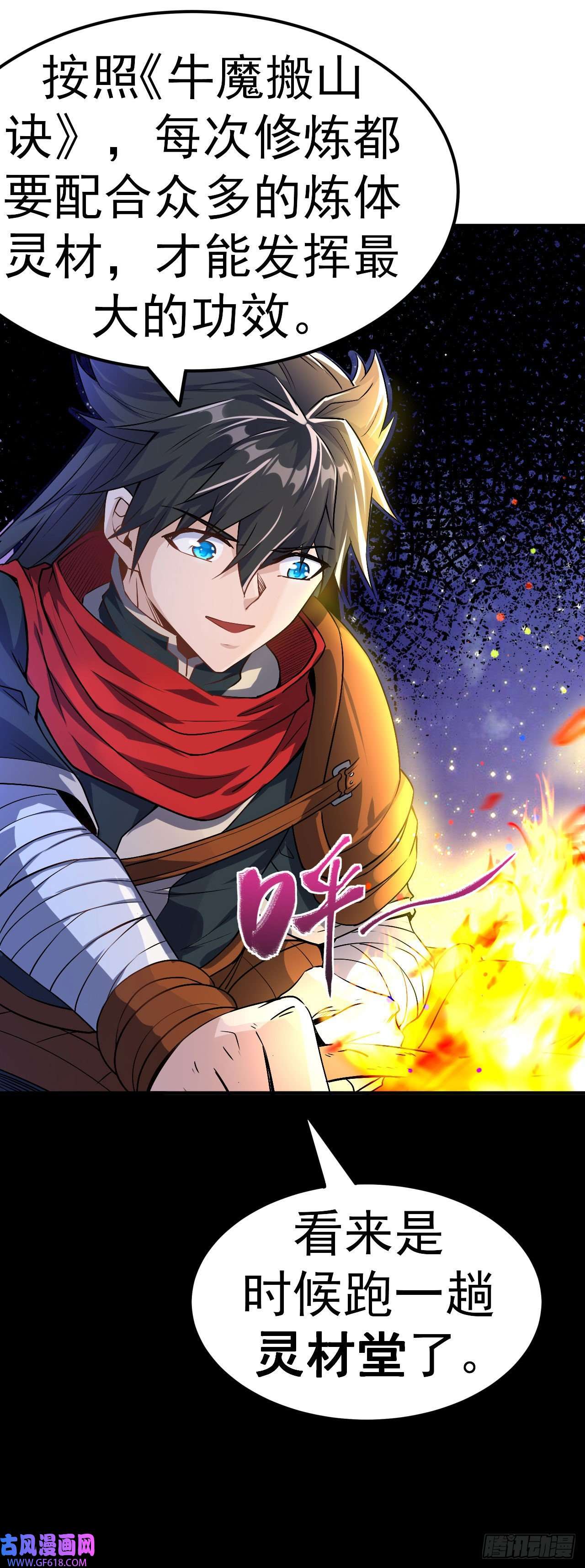 不死战神第5话 武道突破