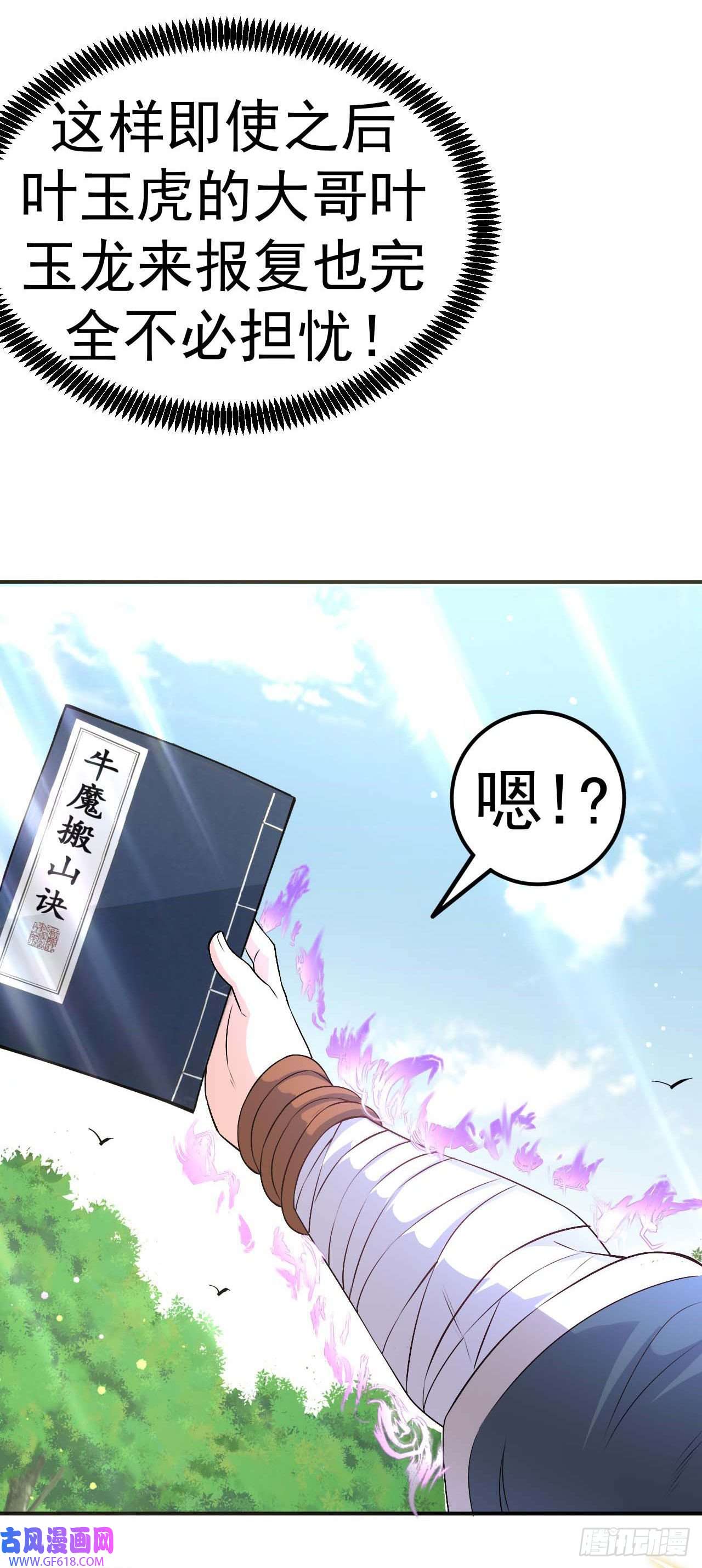 不死战神第5话 武道突破