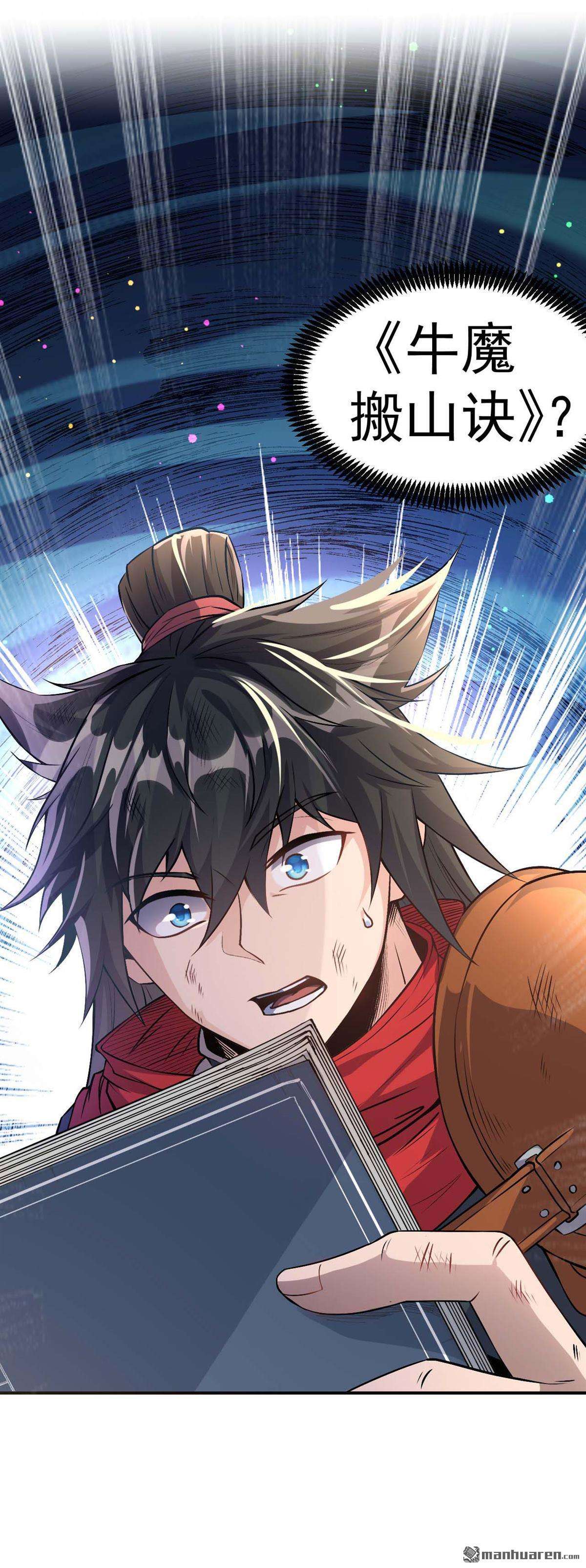 不死战神第6话 武道突破