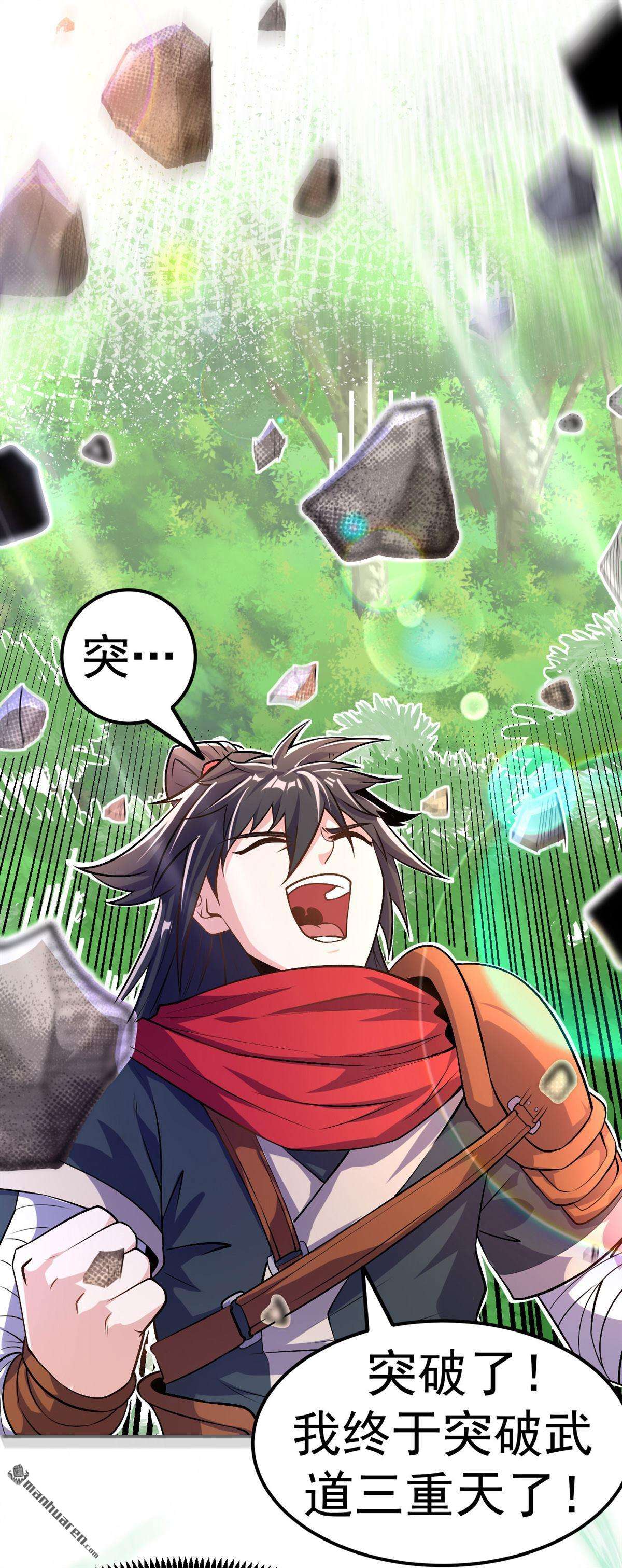 不死战神第6话 武道突破