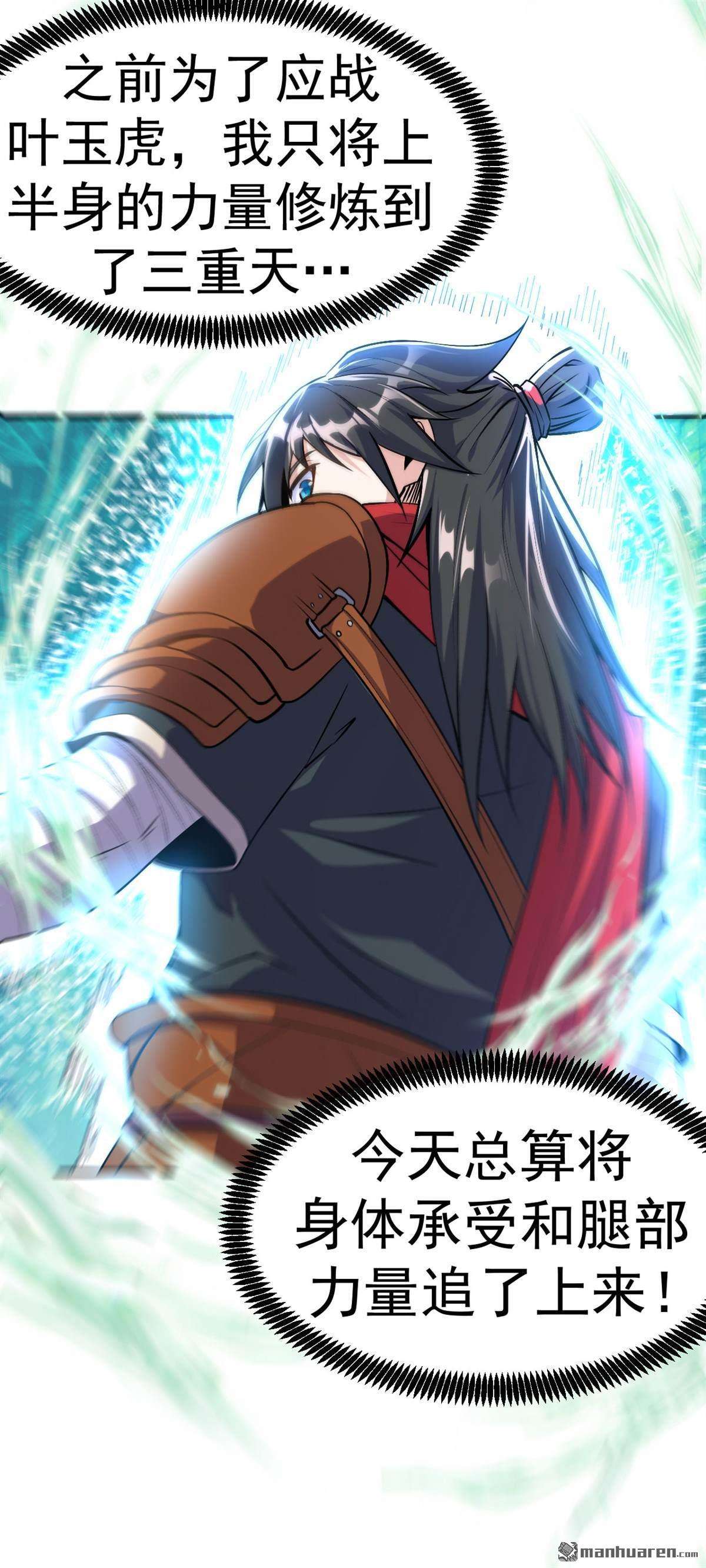 不死战神第6话 武道突破