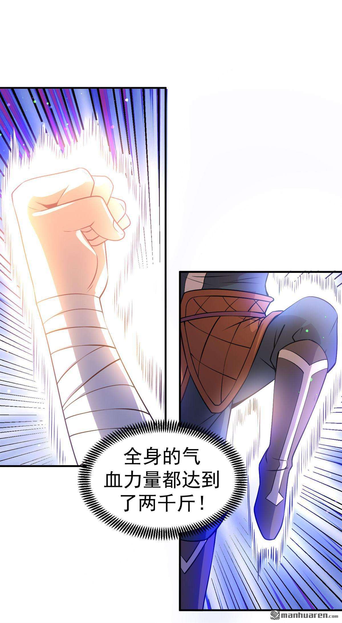 不死战神第6话 武道突破