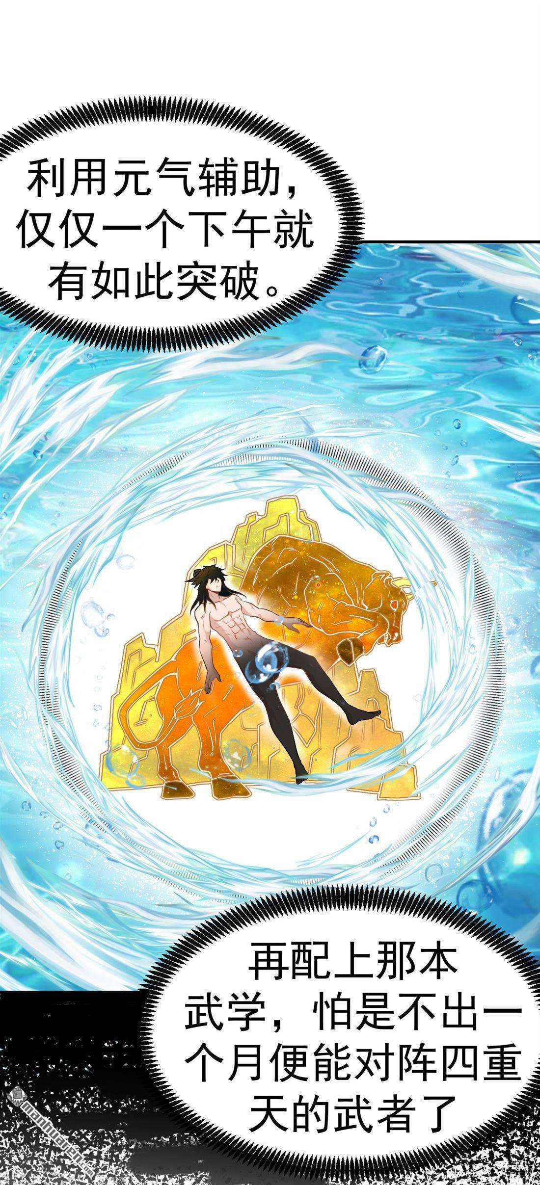 不死战神第6话 武道突破