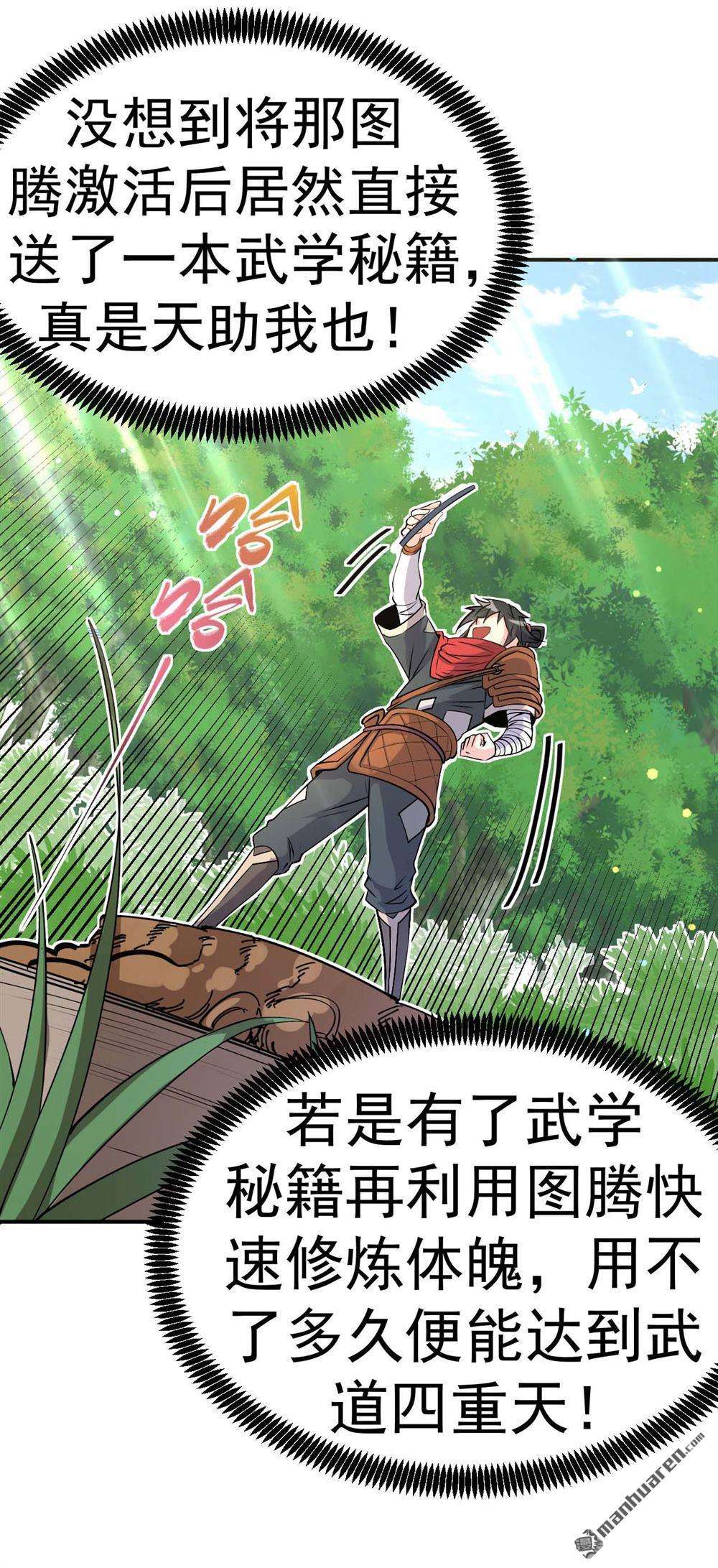 不死战神第6话 武道突破