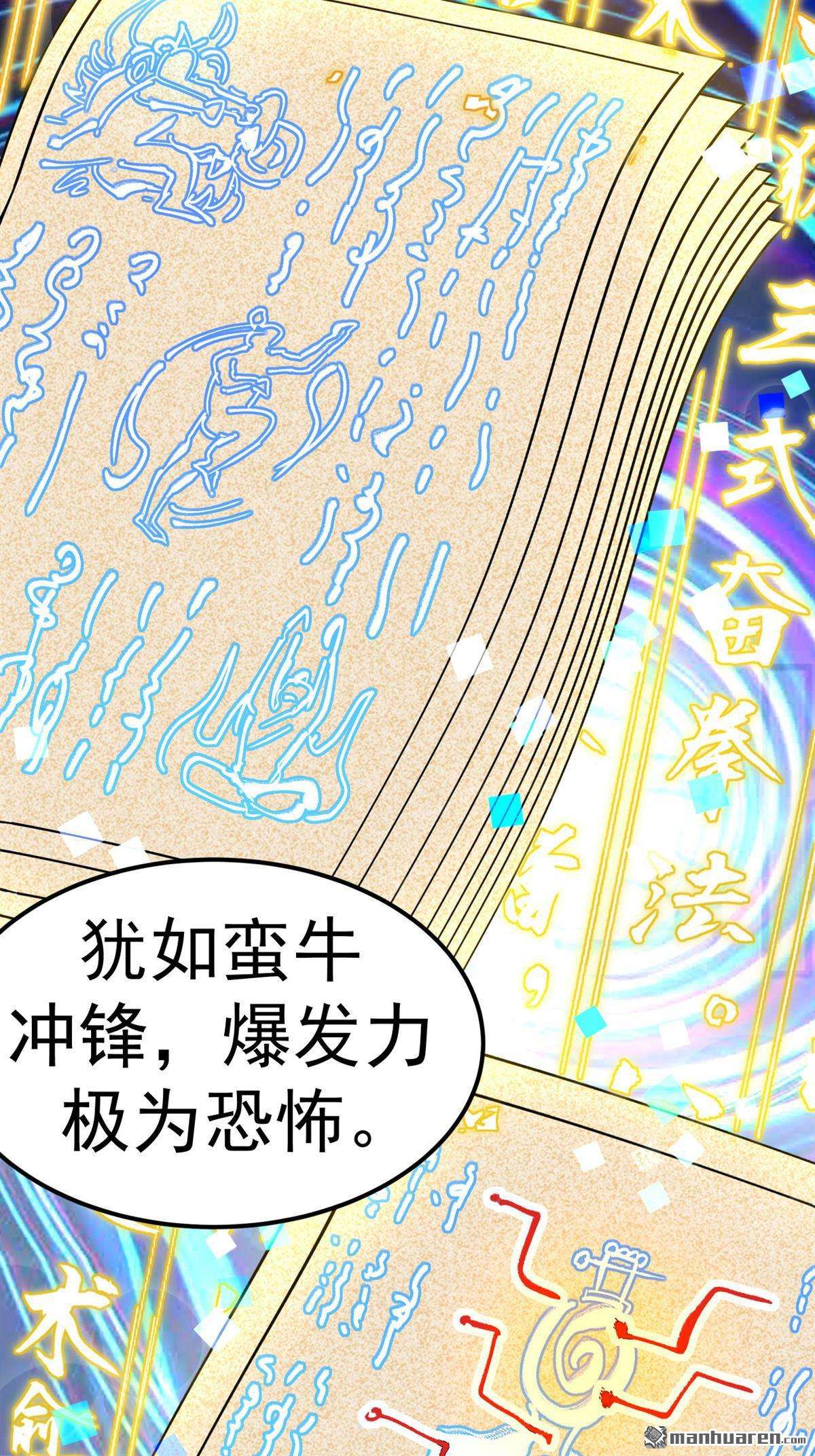 不死战神第6话 武道突破