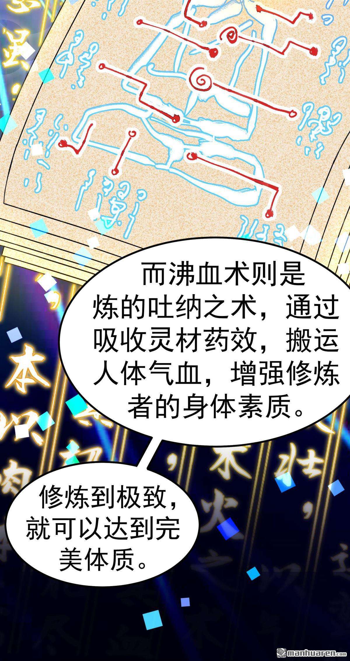 不死战神第6话 武道突破