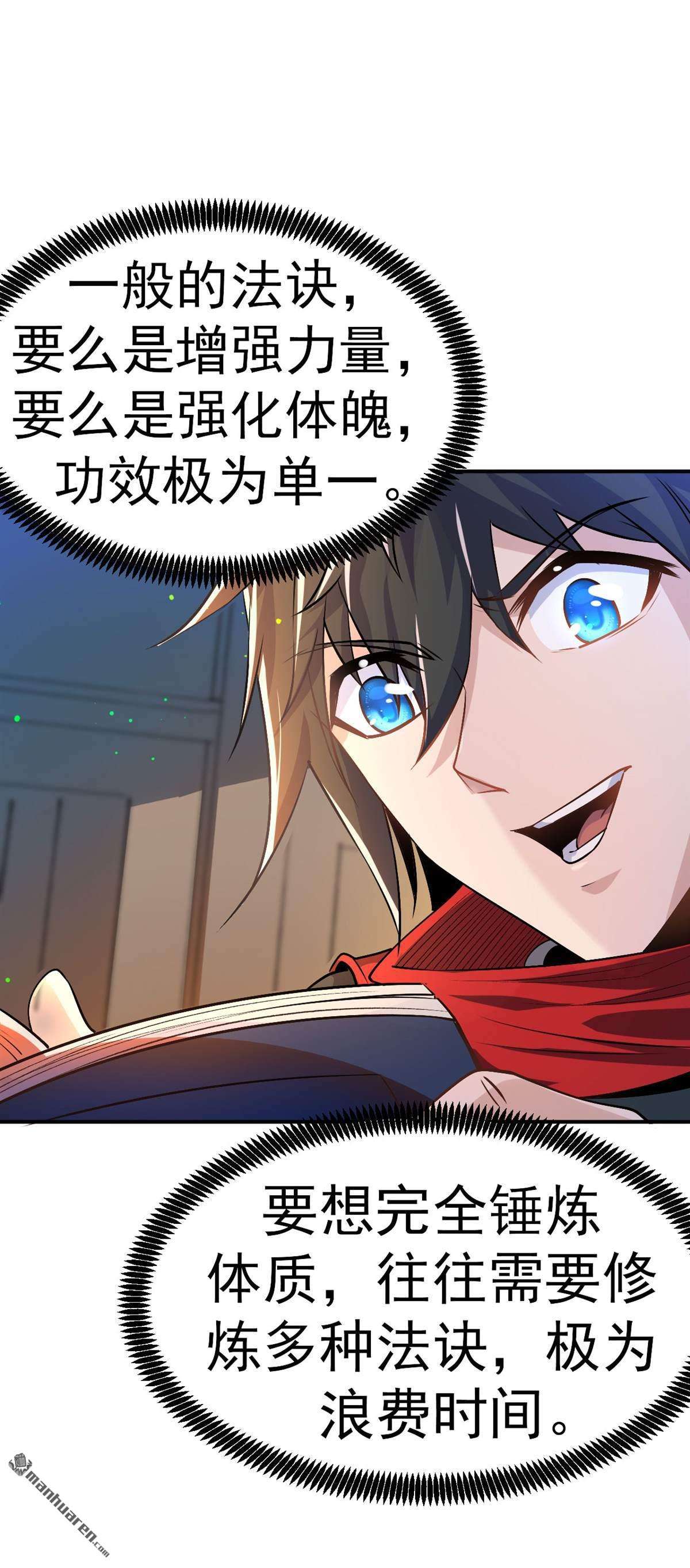 不死战神第6话 武道突破