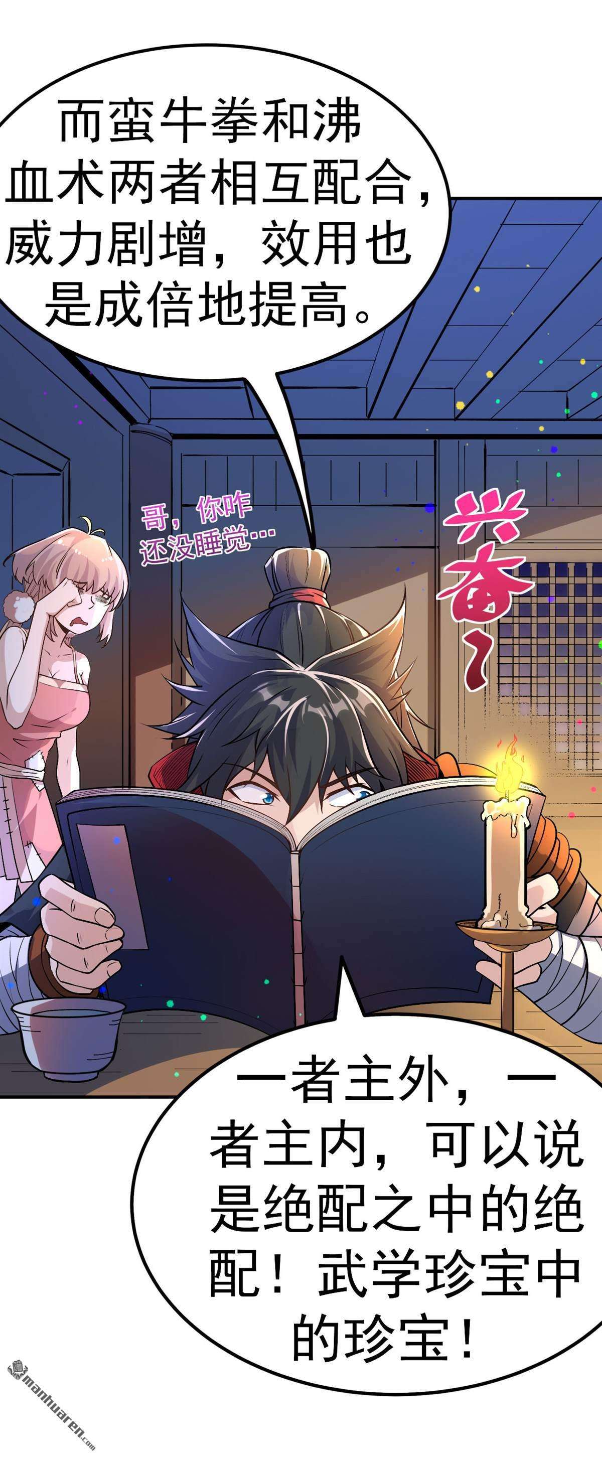 不死战神第6话 武道突破