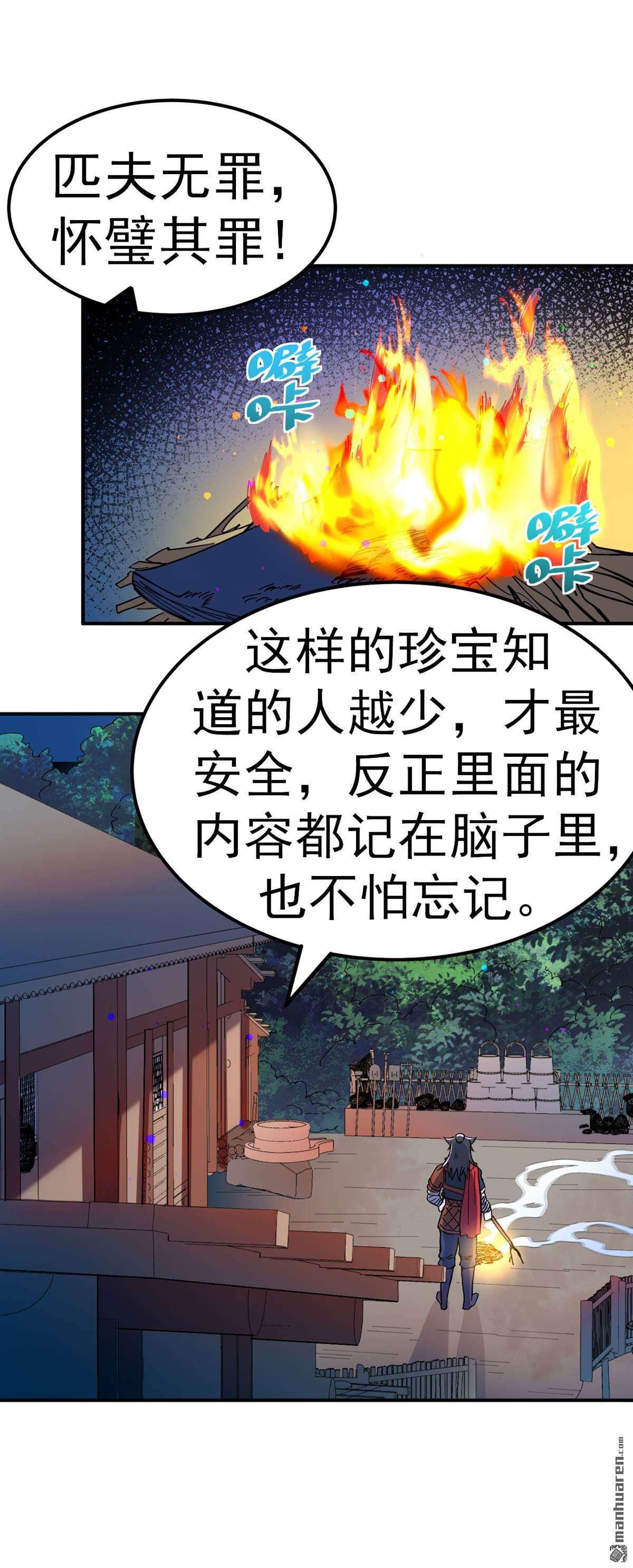 不死战神第6话 武道突破