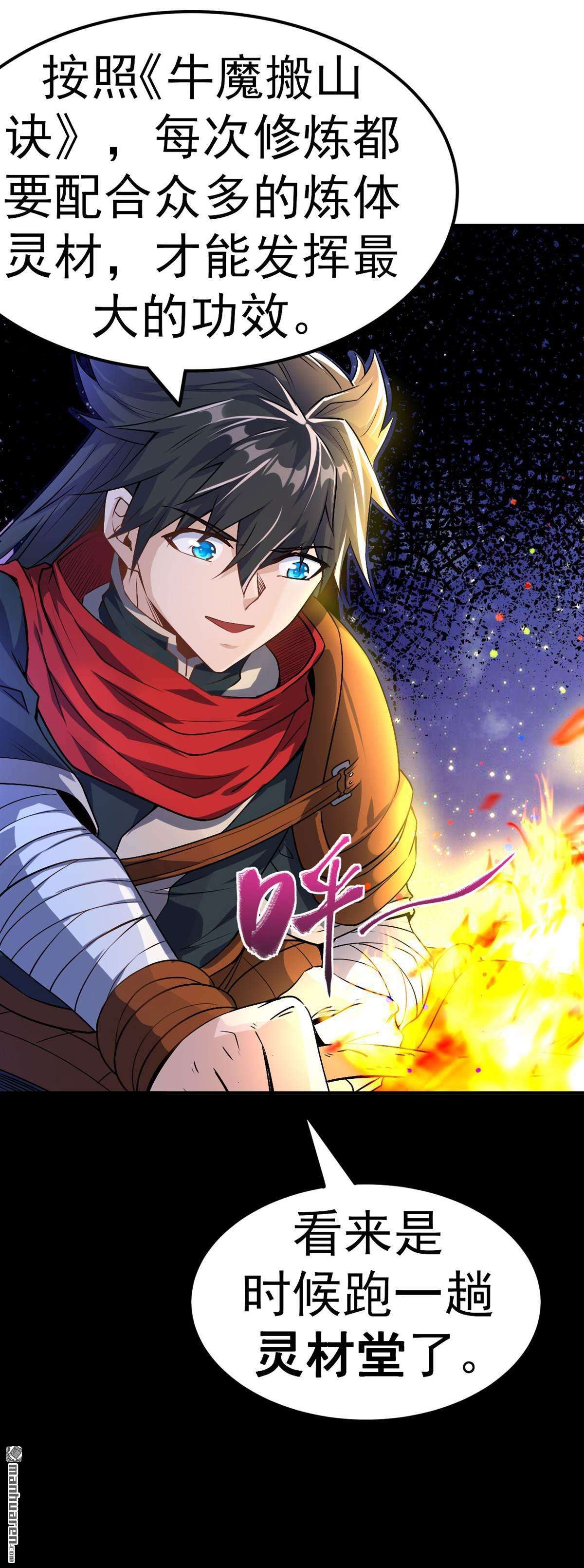 不死战神第6话 武道突破