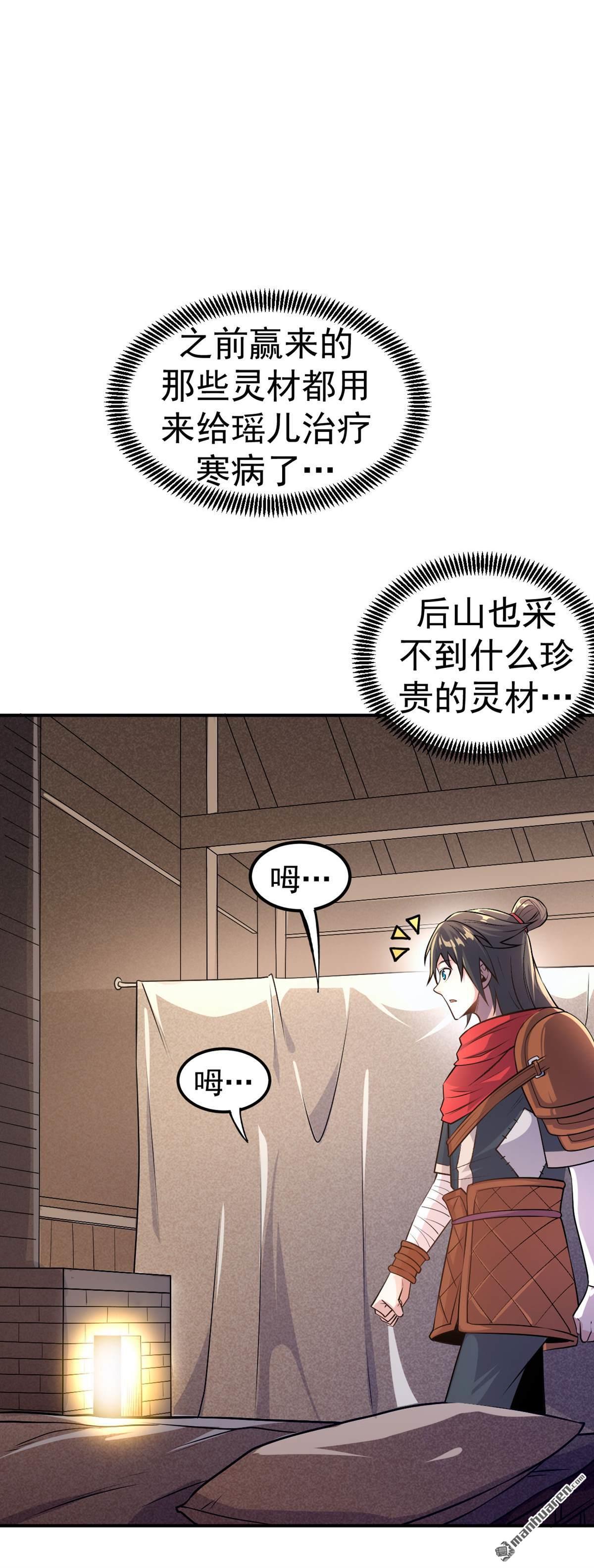 不死战神第6话 武道突破