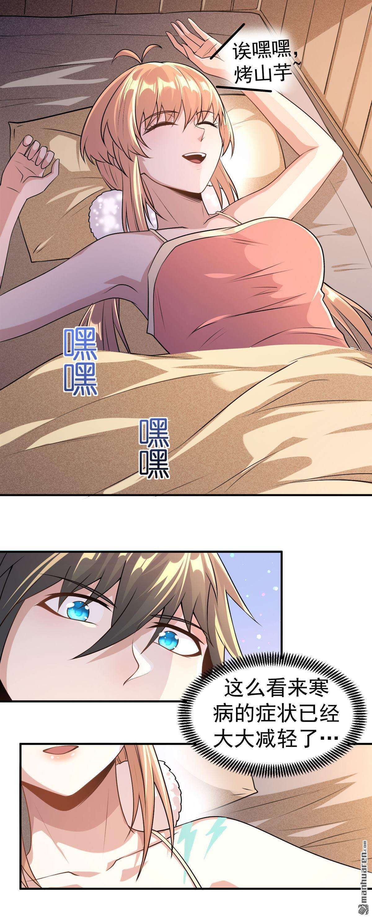 不死战神第6话 武道突破