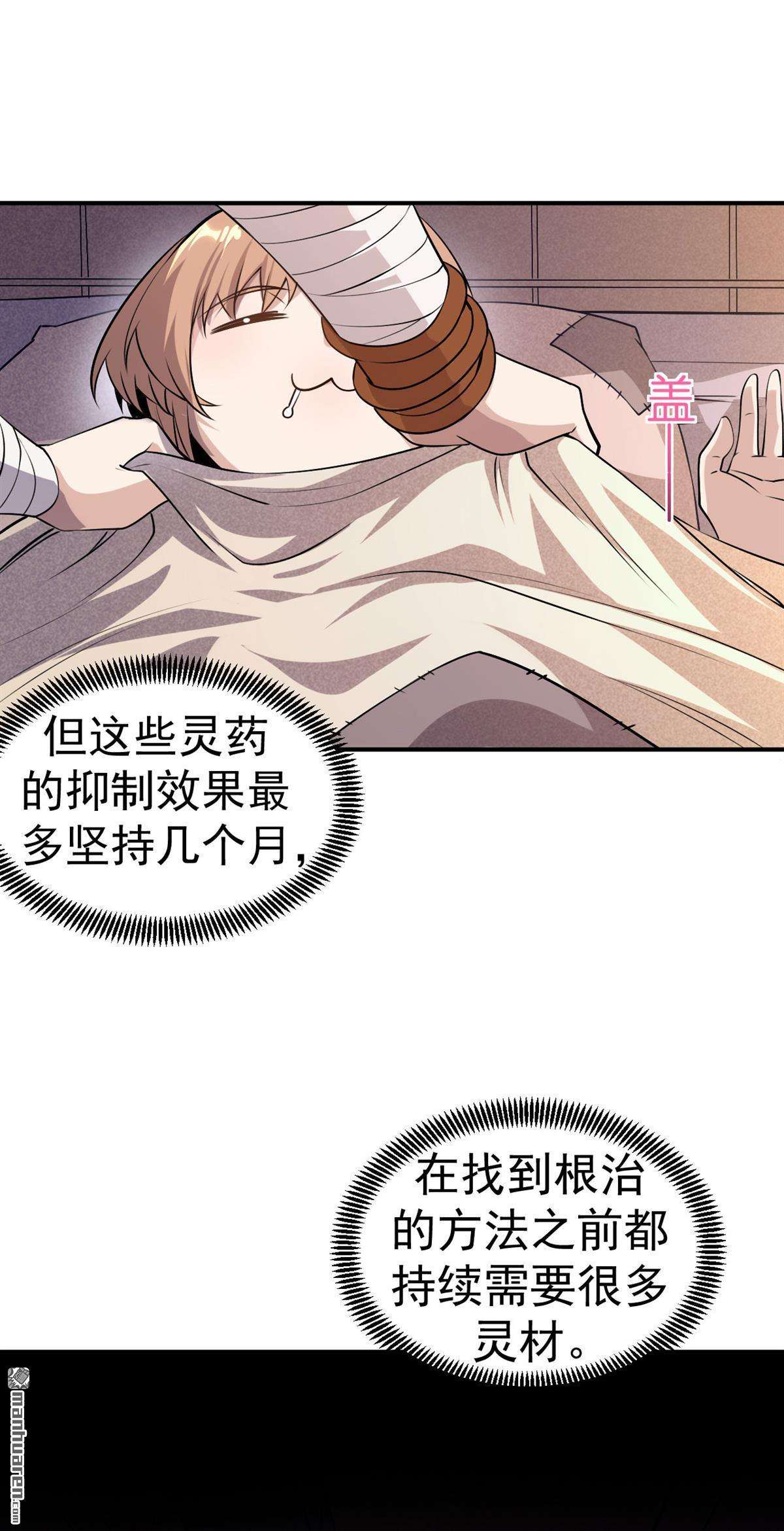 不死战神第6话 武道突破