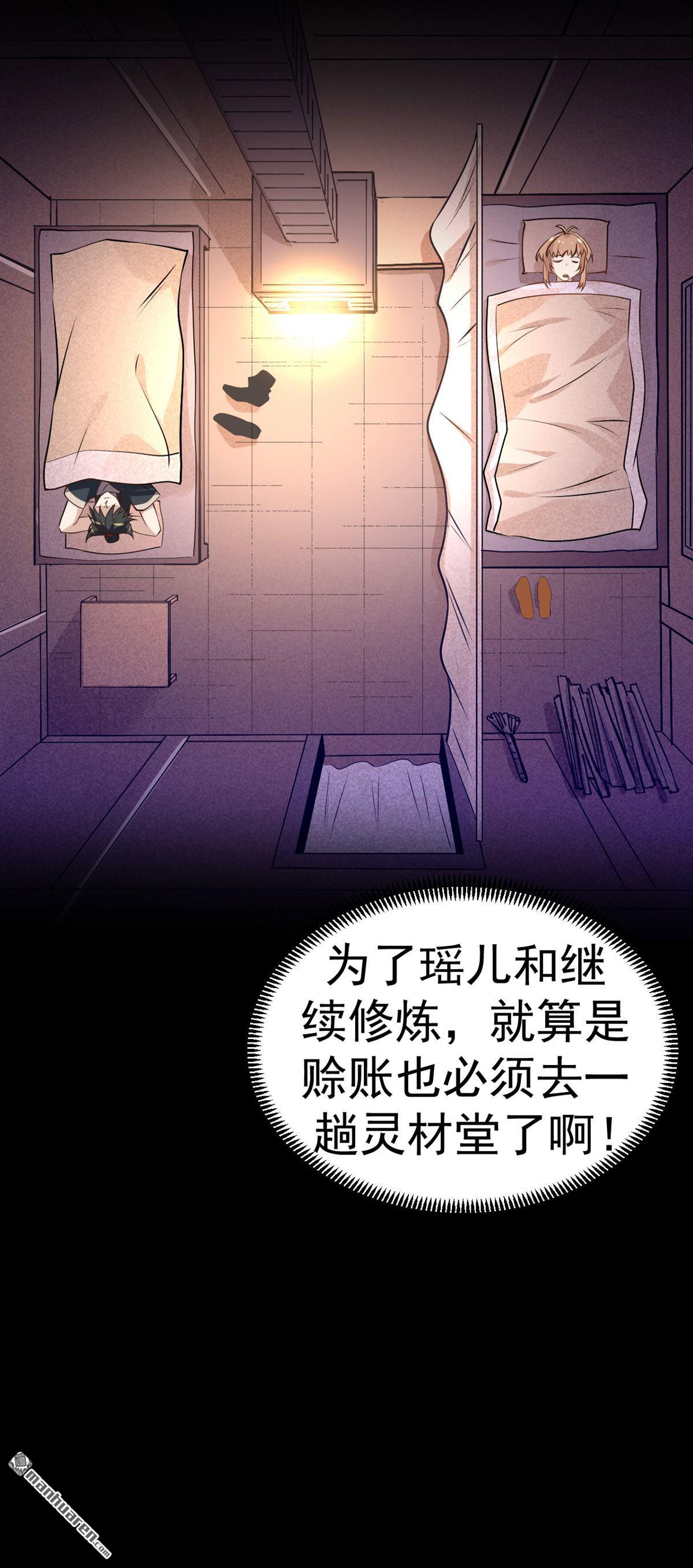 不死战神第6话 武道突破