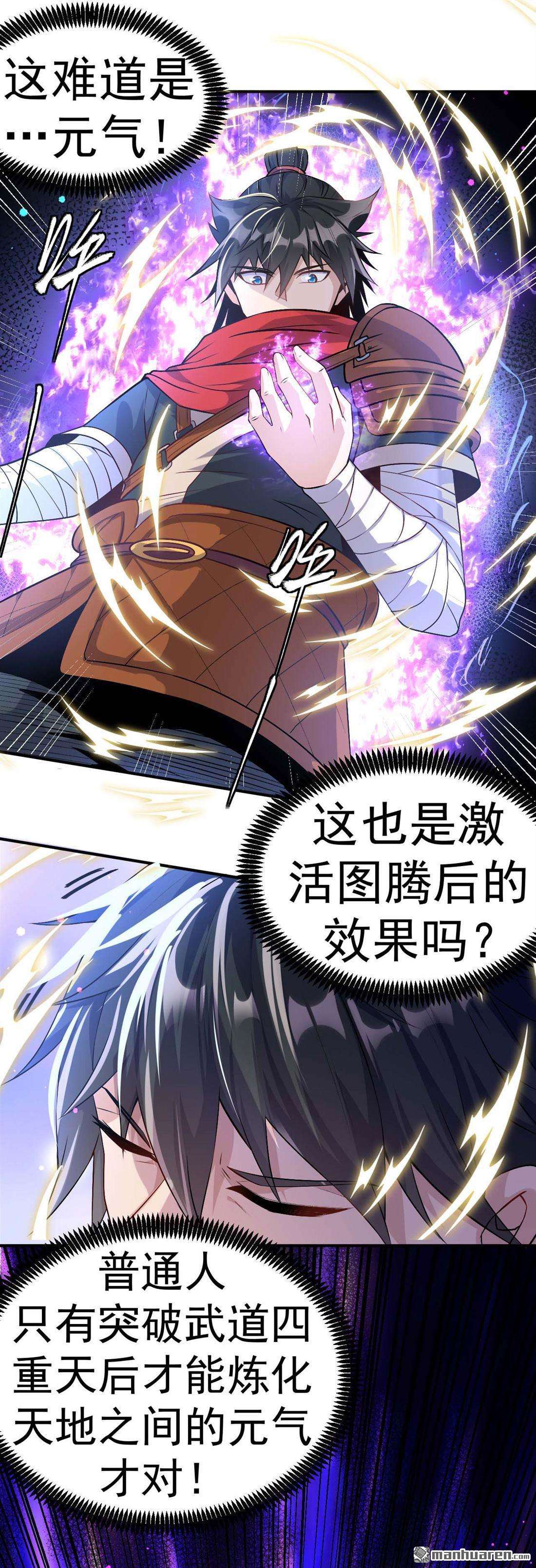 不死战神第6话 武道突破