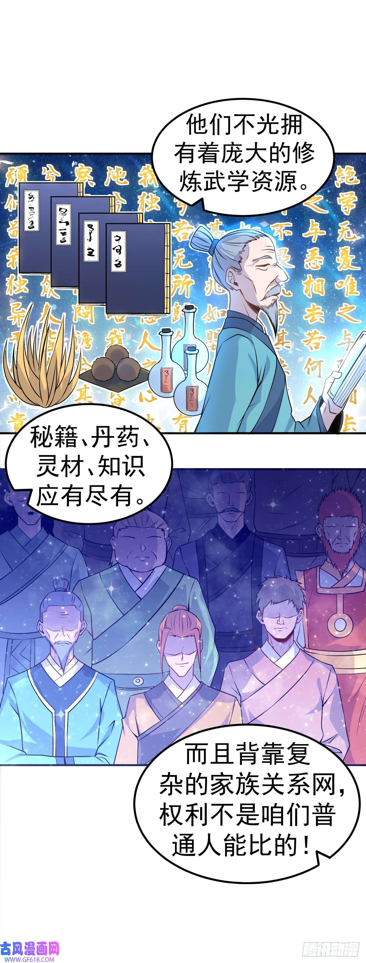 不死战神第6话 再添强敌